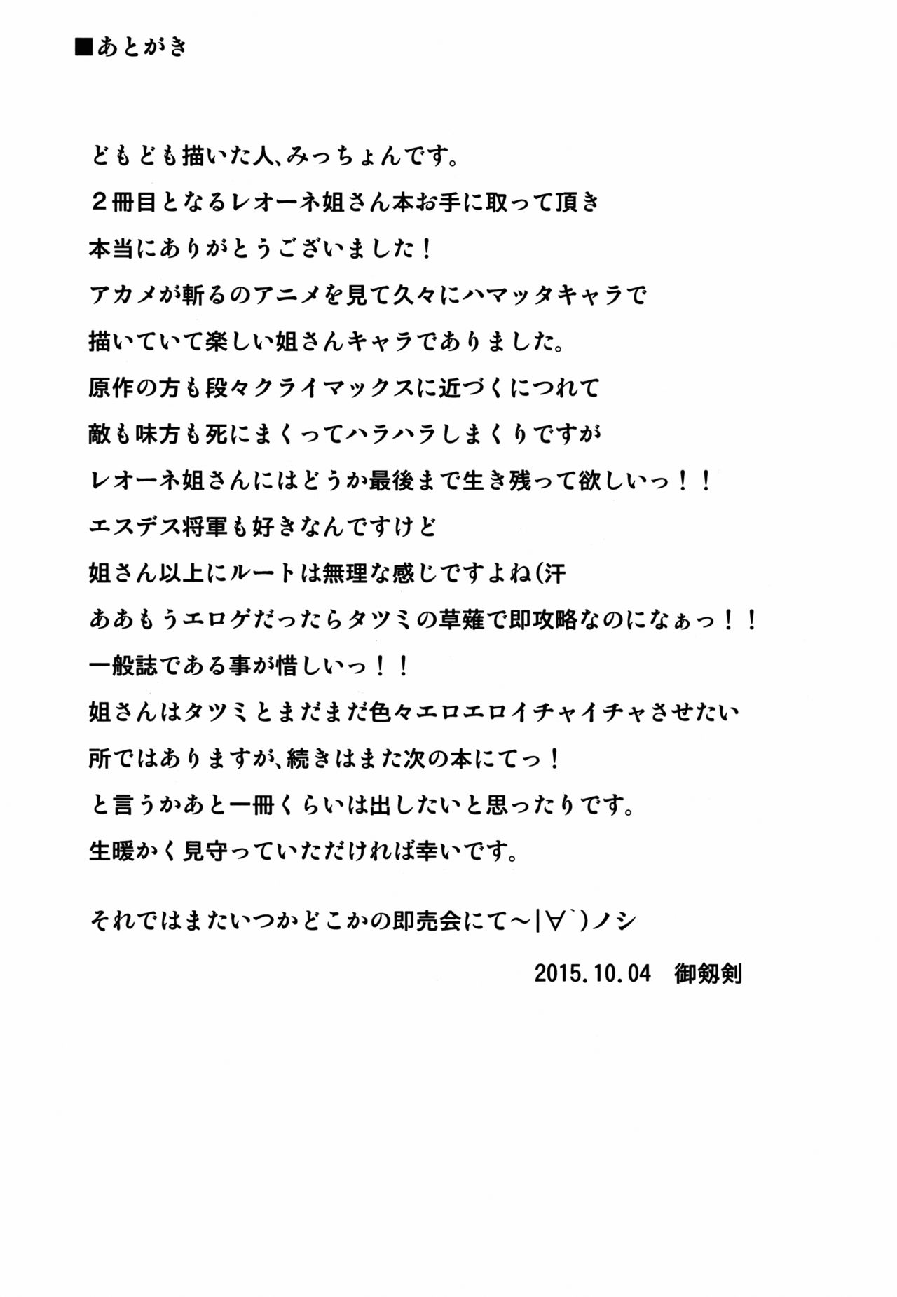 (SC2015 Autumn) [Shonnaka-dou (Mitsurugi Tsurugi)] Zoku Nee-san Route o Kill (Akame ga Kill!) [English] [doujin-moe.us] 23