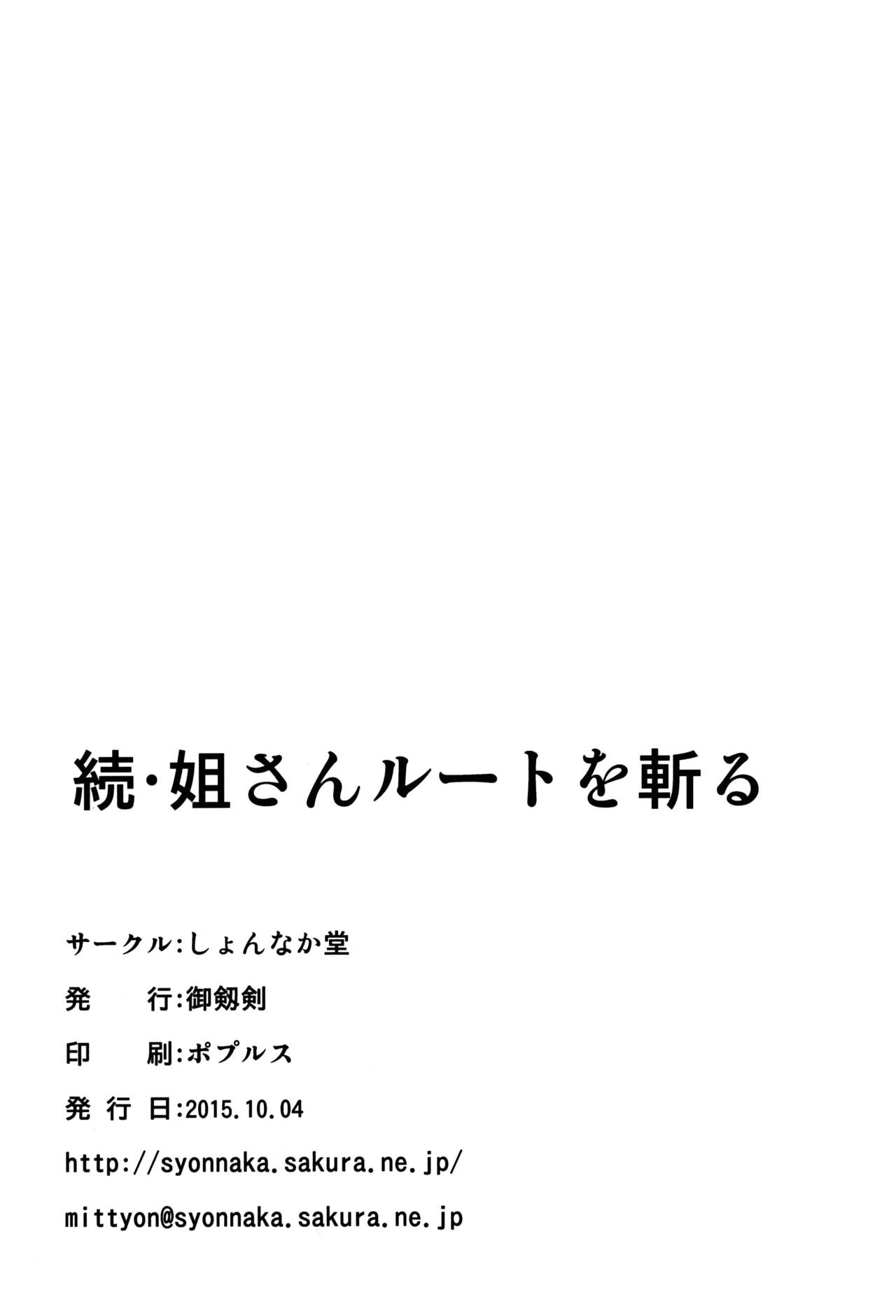 (SC2015 Autumn) [Shonnaka-dou (Mitsurugi Tsurugi)] Zoku Nee-san Route o Kill (Akame ga Kill!) [English] [doujin-moe.us] 24