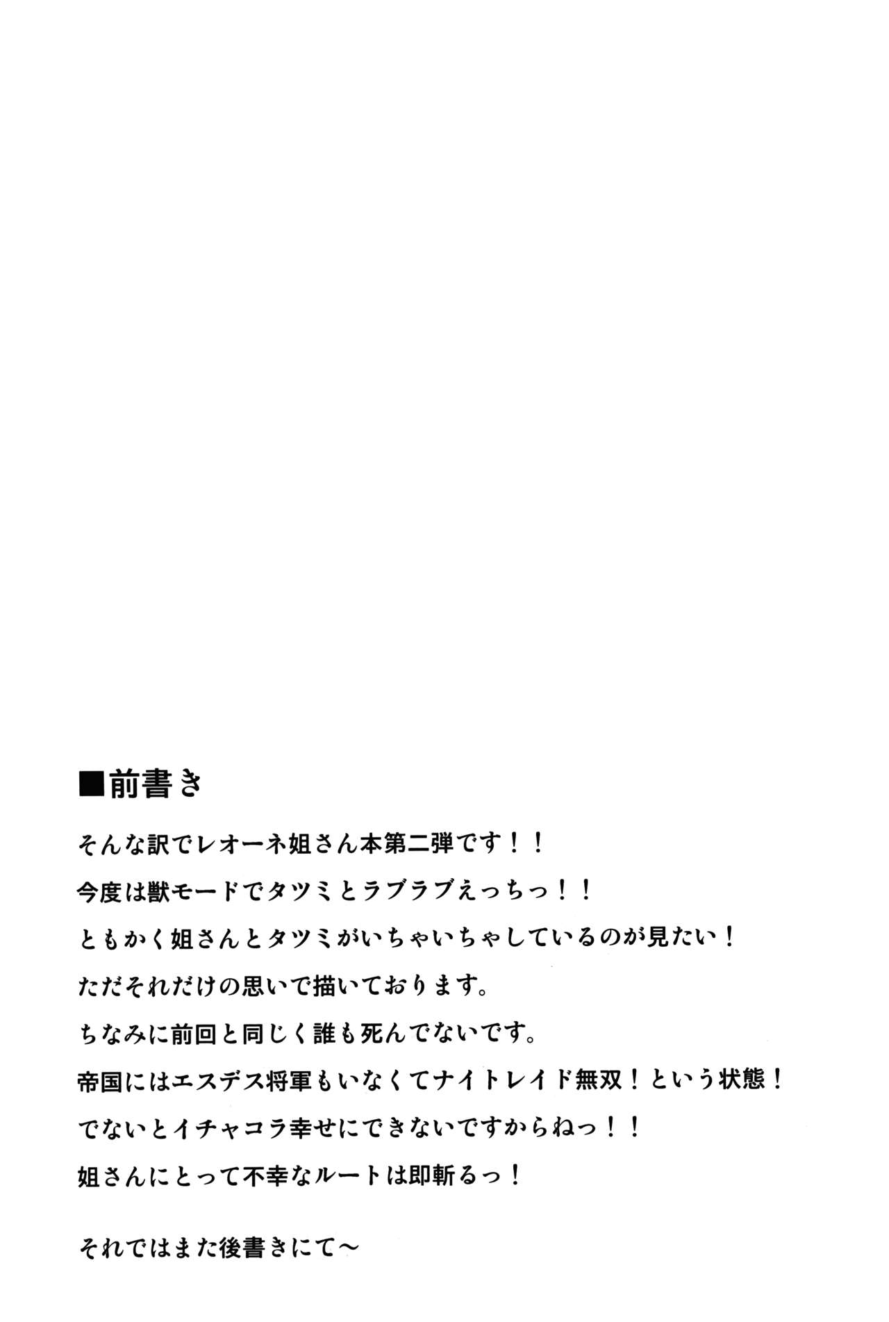 (SC2015 Autumn) [Shonnaka-dou (Mitsurugi Tsurugi)] Zoku Nee-san Route o Kill (Akame ga Kill!) [English] [doujin-moe.us] 2