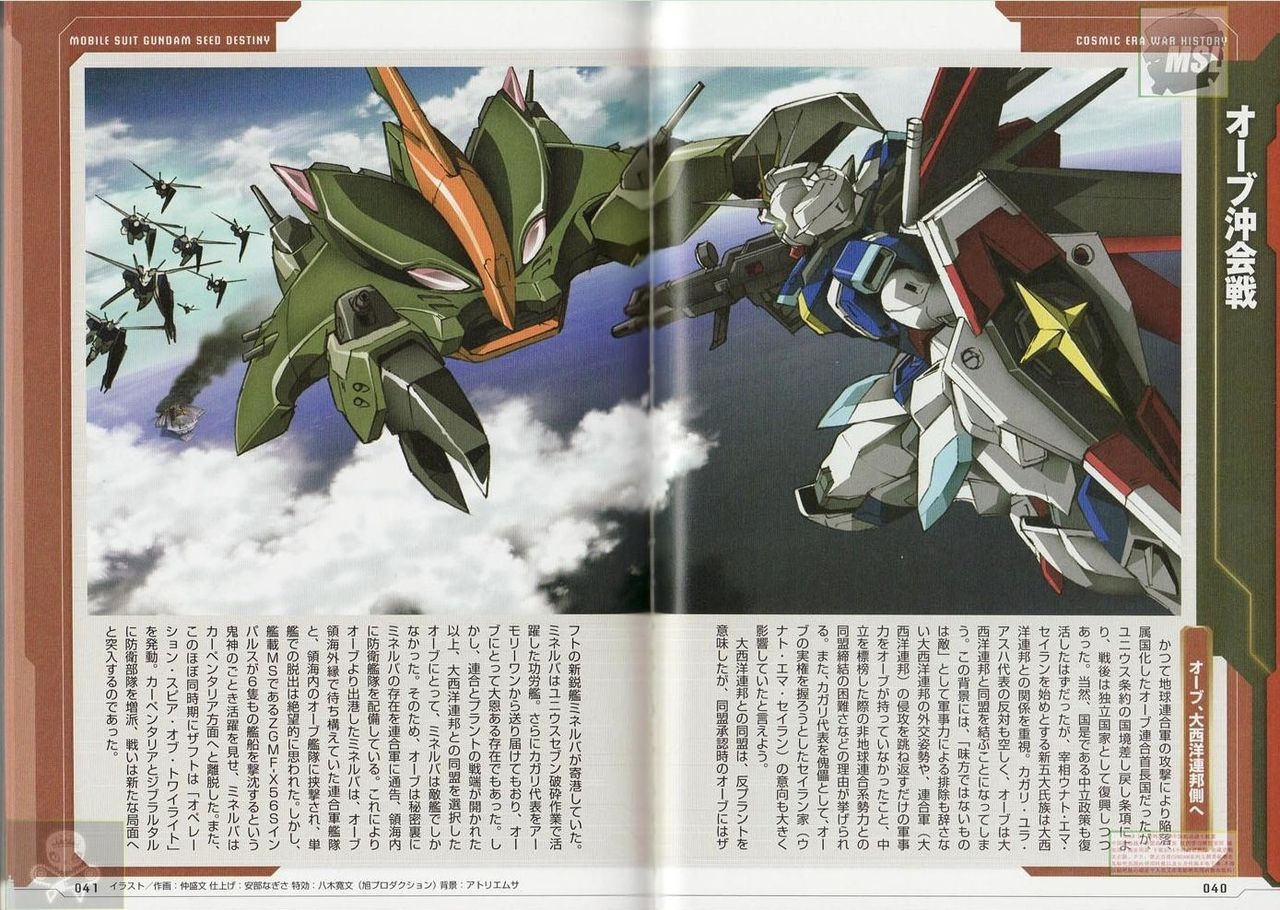 Dengeki Data Collection - Mobile Suit Gundam - SEED DESTINY Part 1 21