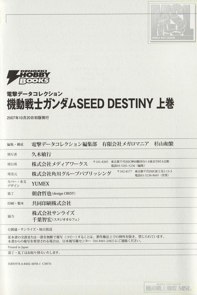 Dengeki Data Collection - Mobile Suit Gundam - SEED DESTINY Part 1 49