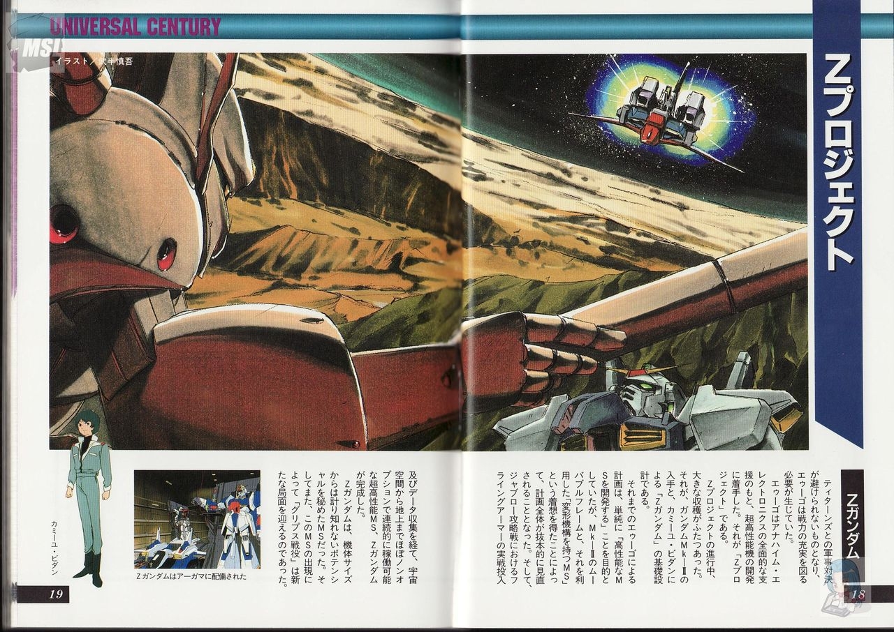 Dengeki Data Collection No.5 - Mobile Suit Gundam Z Gekan 12