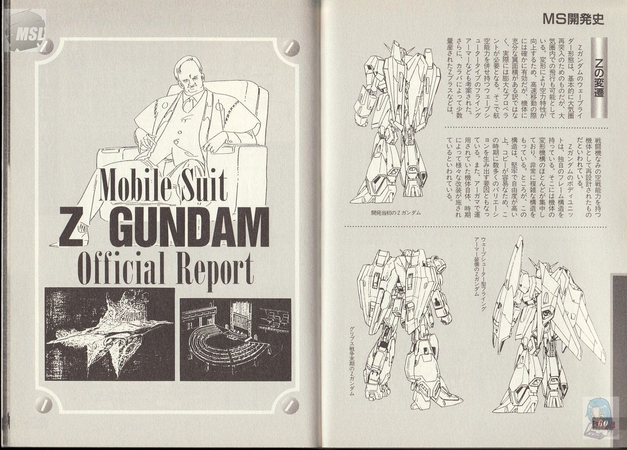 Dengeki Data Collection No.5 - Mobile Suit Gundam Z Gekan 33