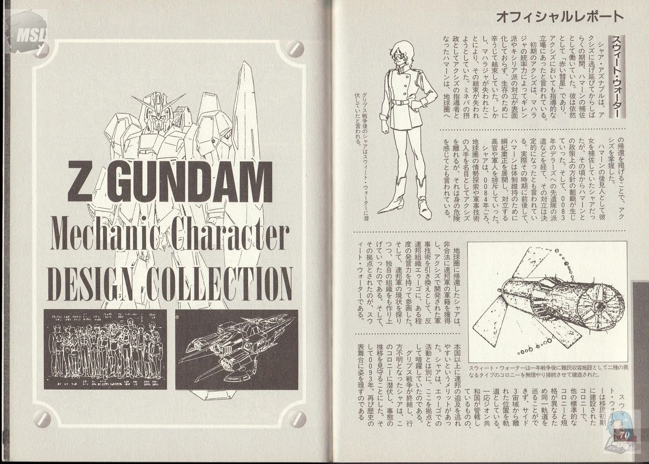 Dengeki Data Collection No.5 - Mobile Suit Gundam Z Gekan 38