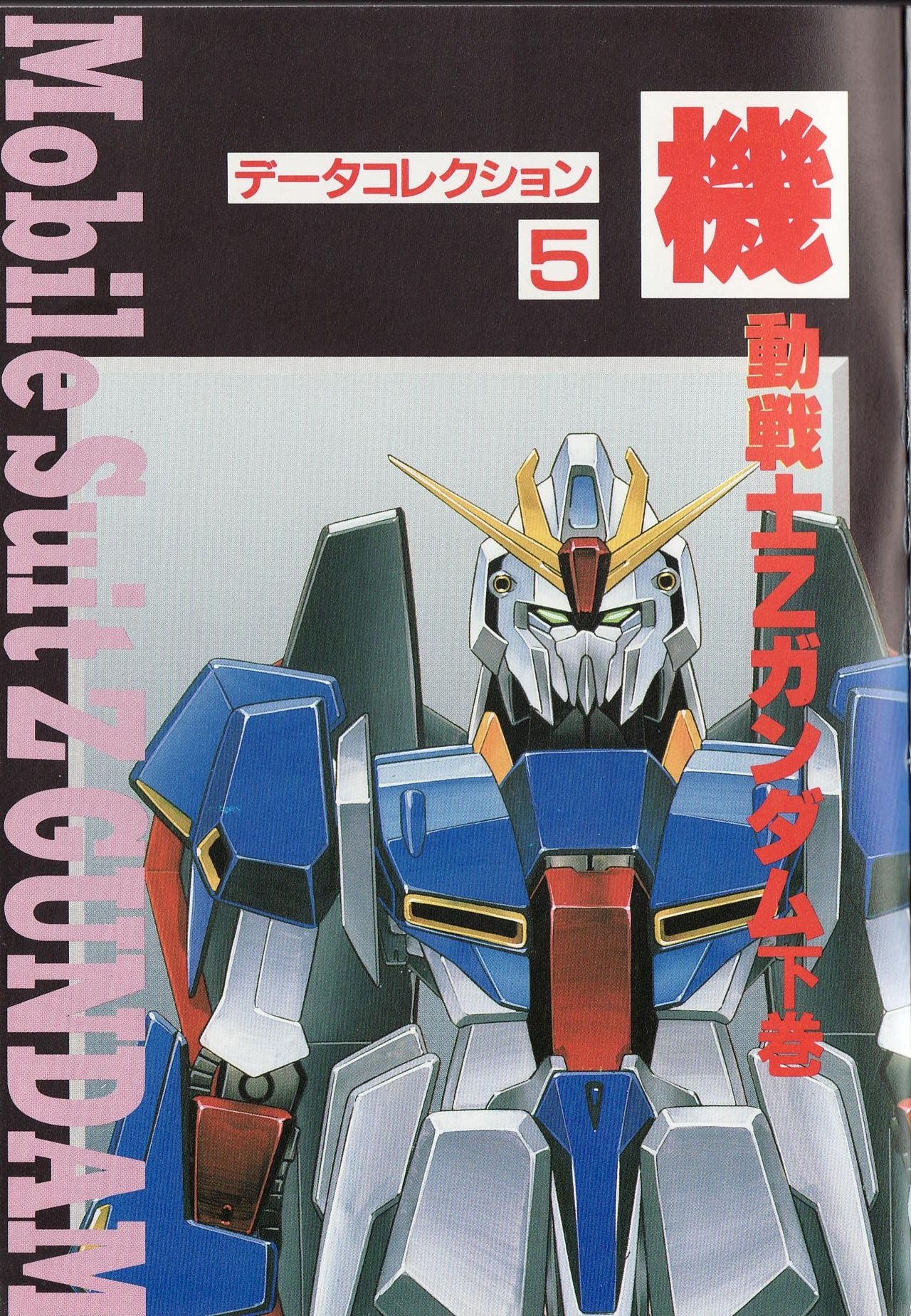 Dengeki Data Collection No.5 - Mobile Suit Gundam Z Gekan 3