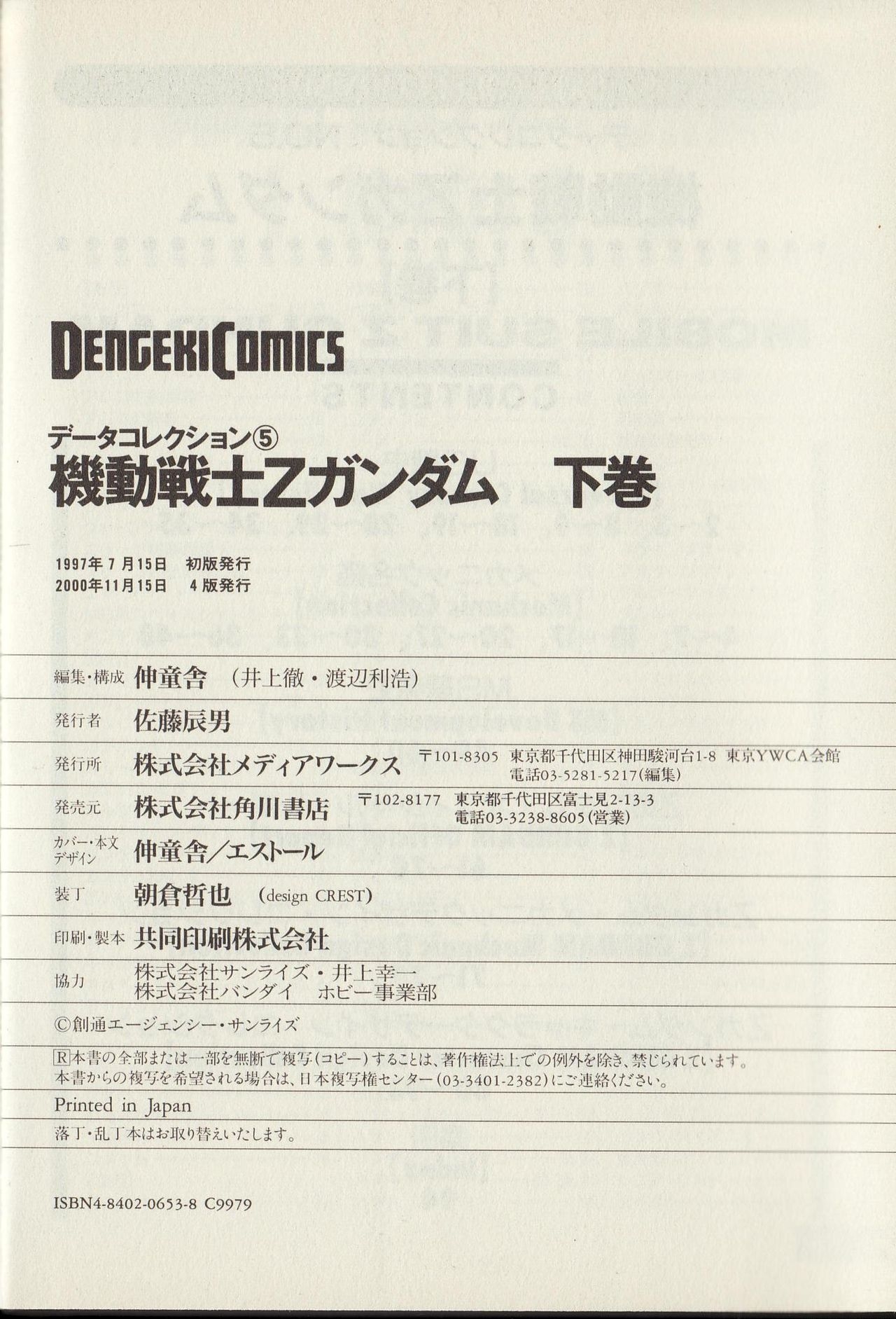 Dengeki Data Collection No.5 - Mobile Suit Gundam Z Gekan 51