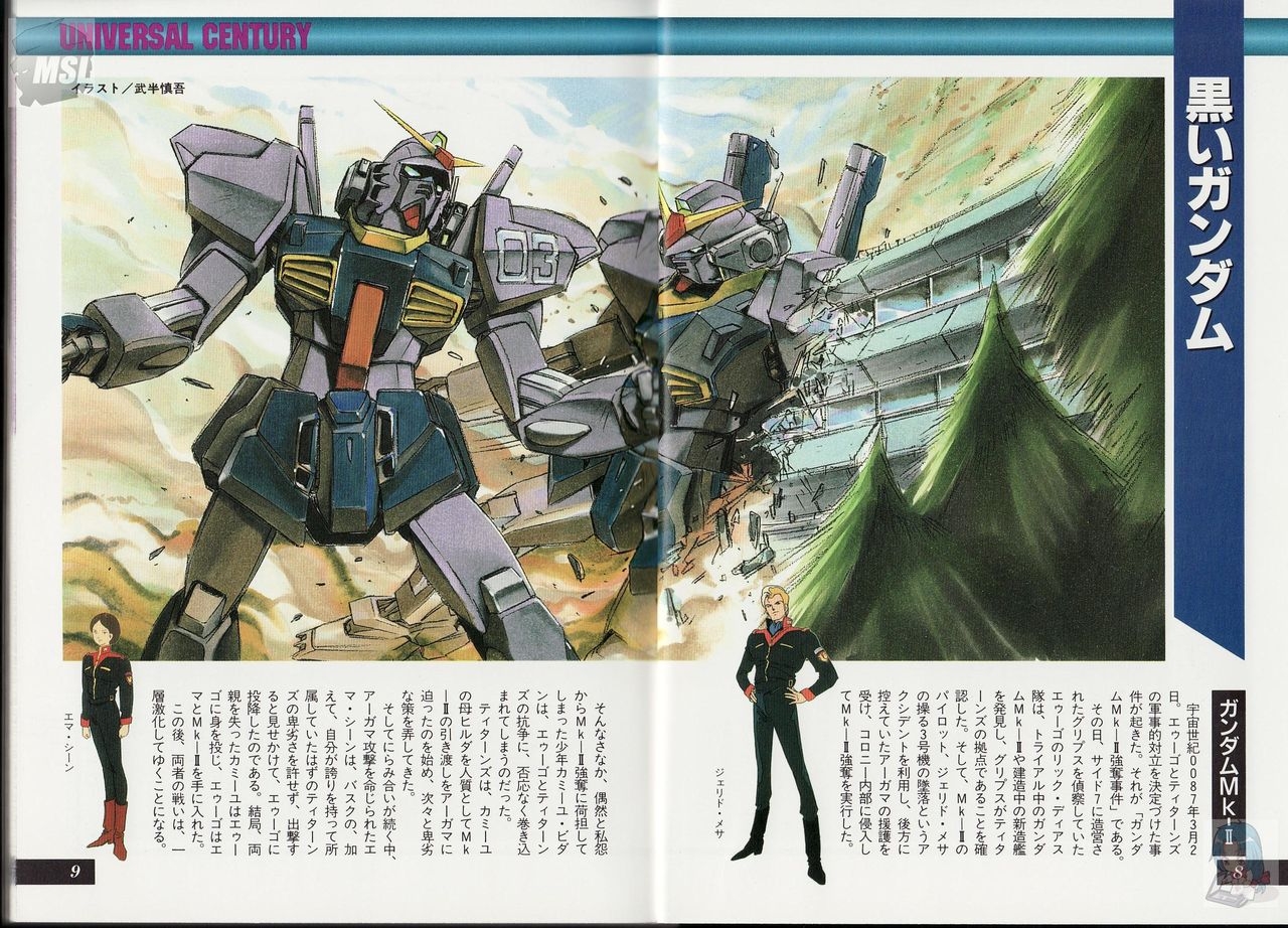 Dengeki Data Collection No.5 - Mobile Suit Gundam Z Gekan 7