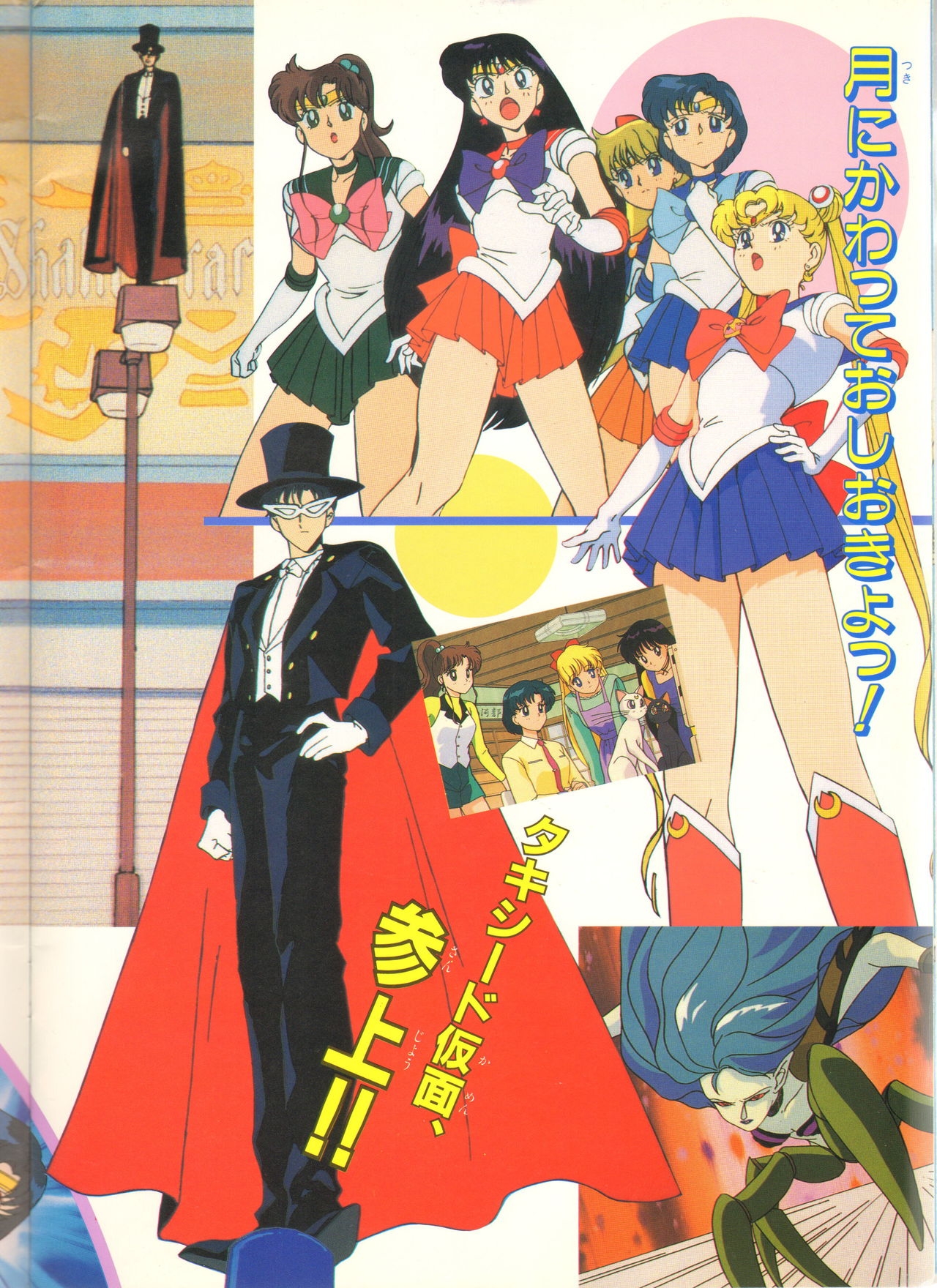 Sailor Moon - R Movie Pamplet 11