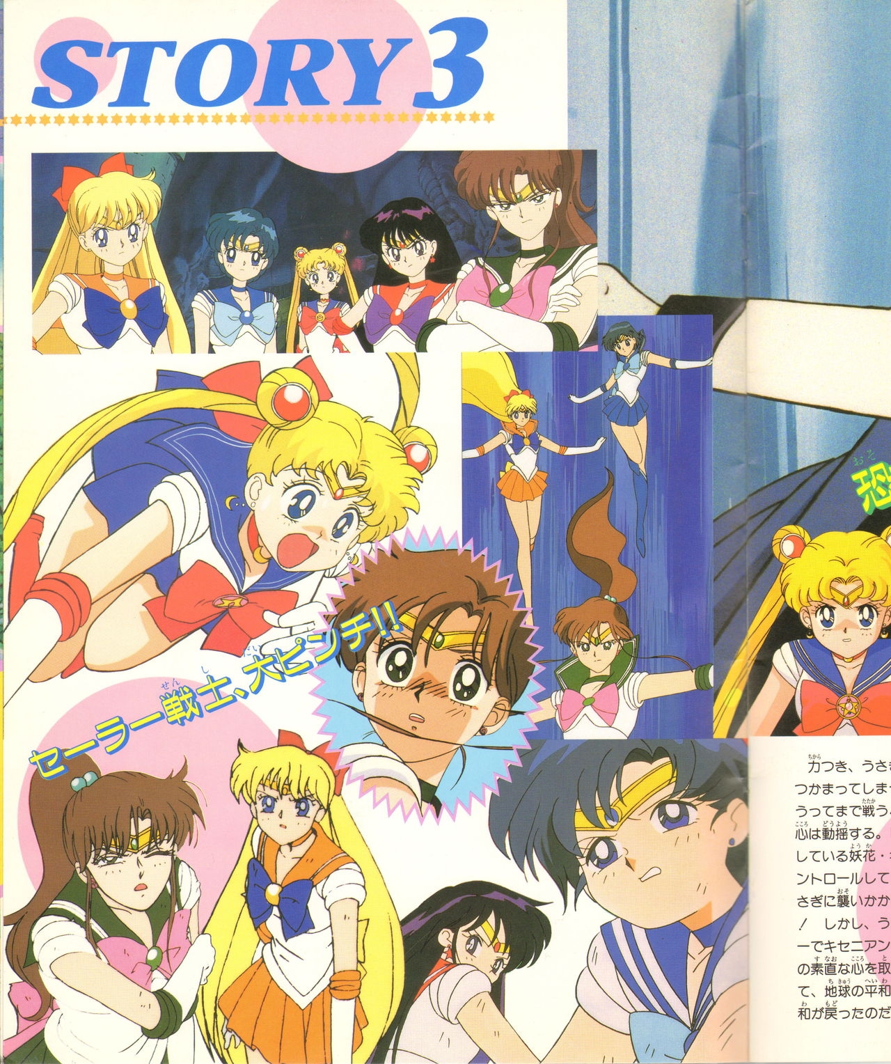 Sailor Moon - R Movie Pamplet 12
