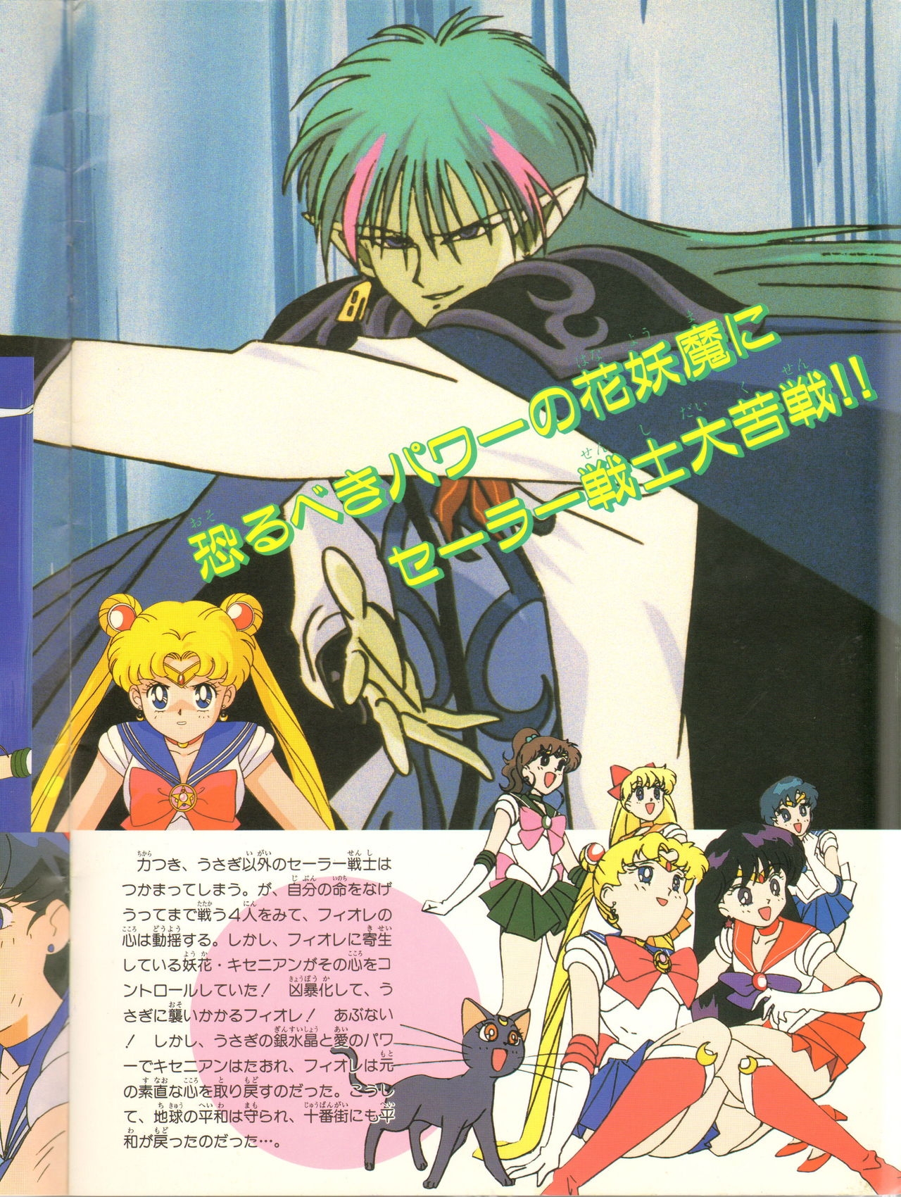 Sailor Moon - R Movie Pamplet 13