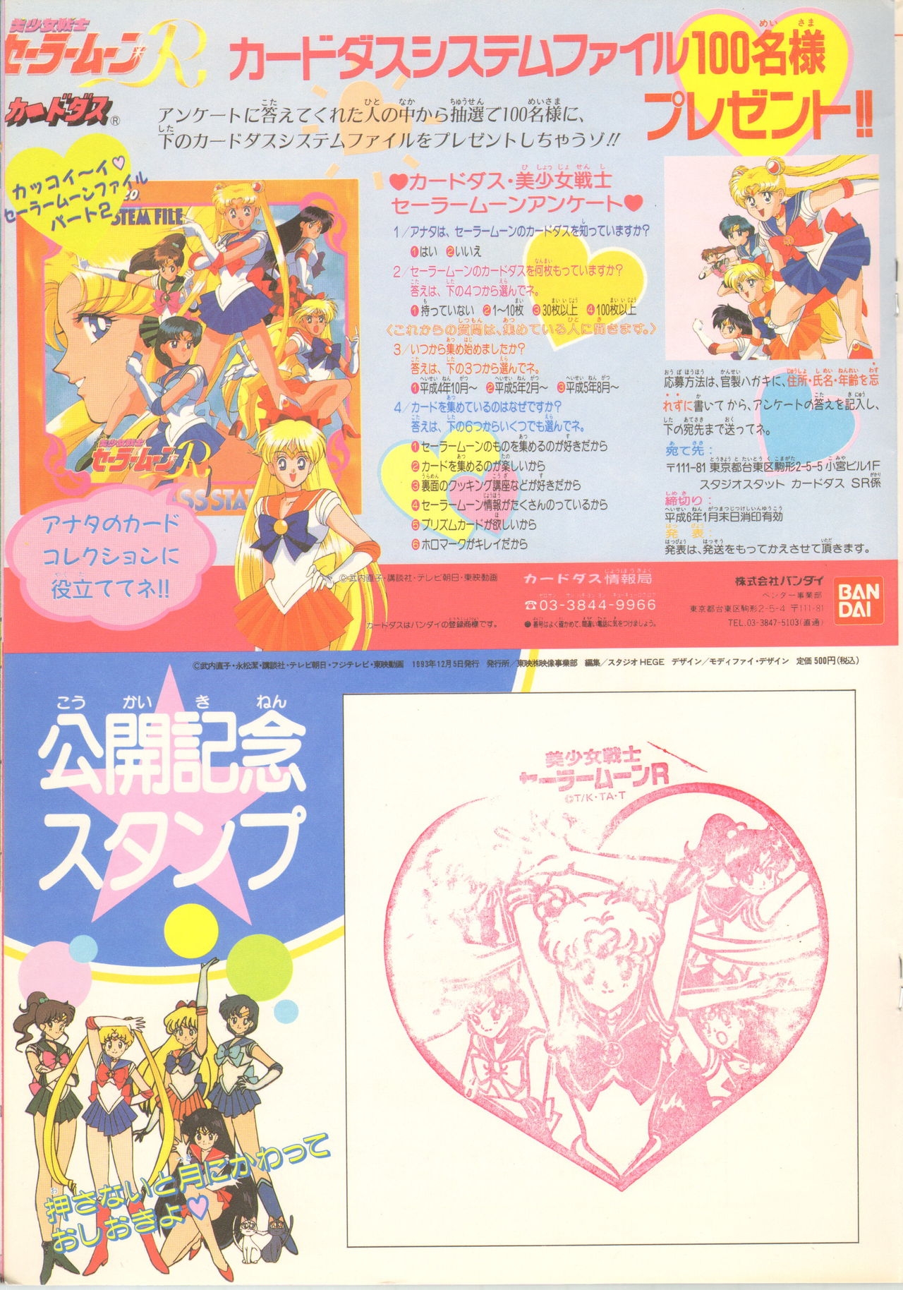 Sailor Moon - R Movie Pamplet 16