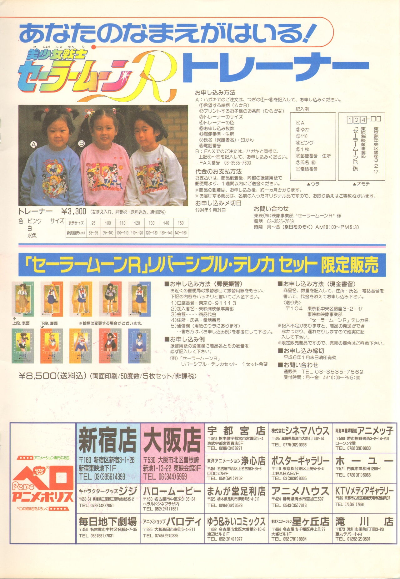 Sailor Moon - R Movie Pamplet 17