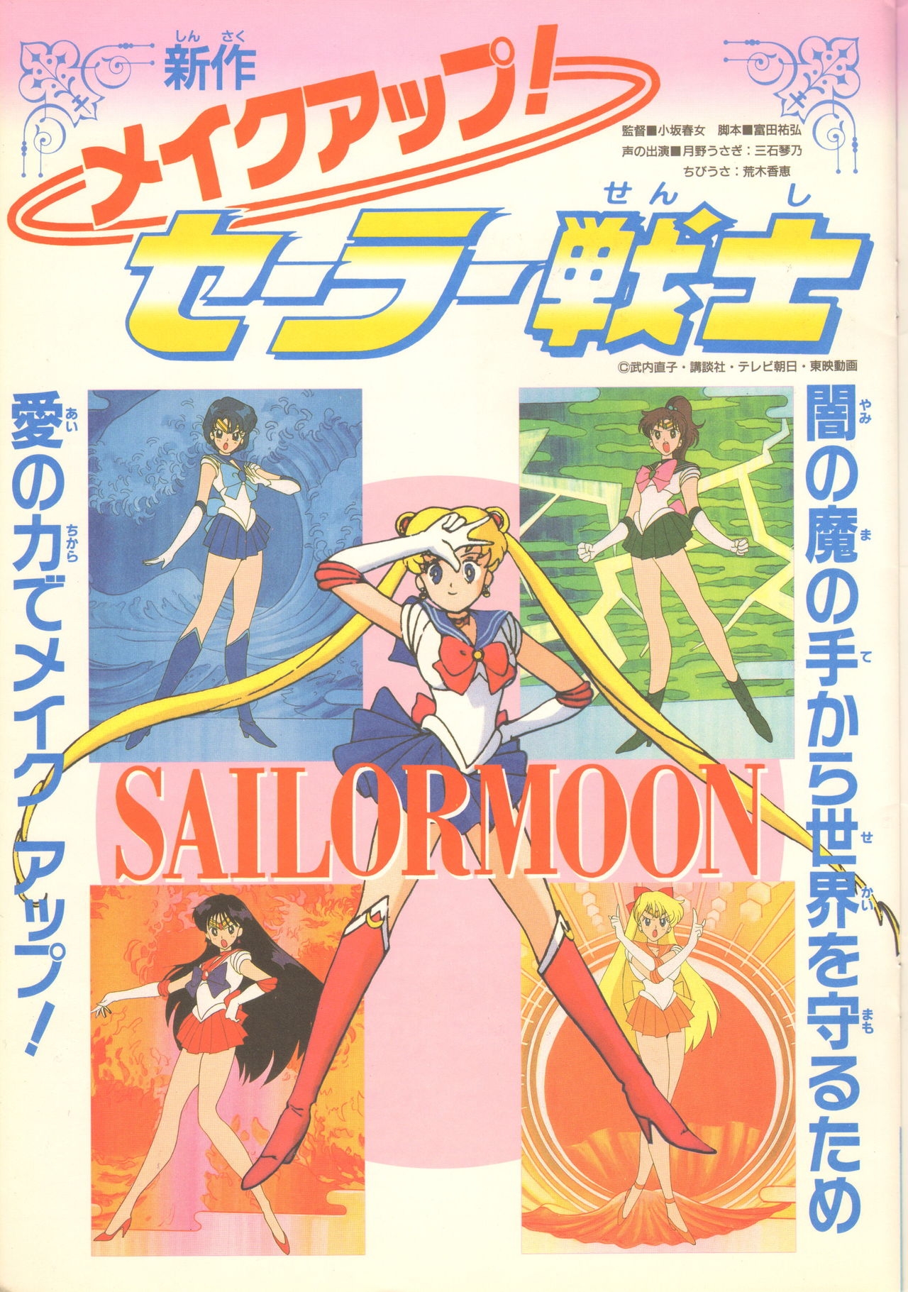 Sailor Moon - R Movie Pamplet 18