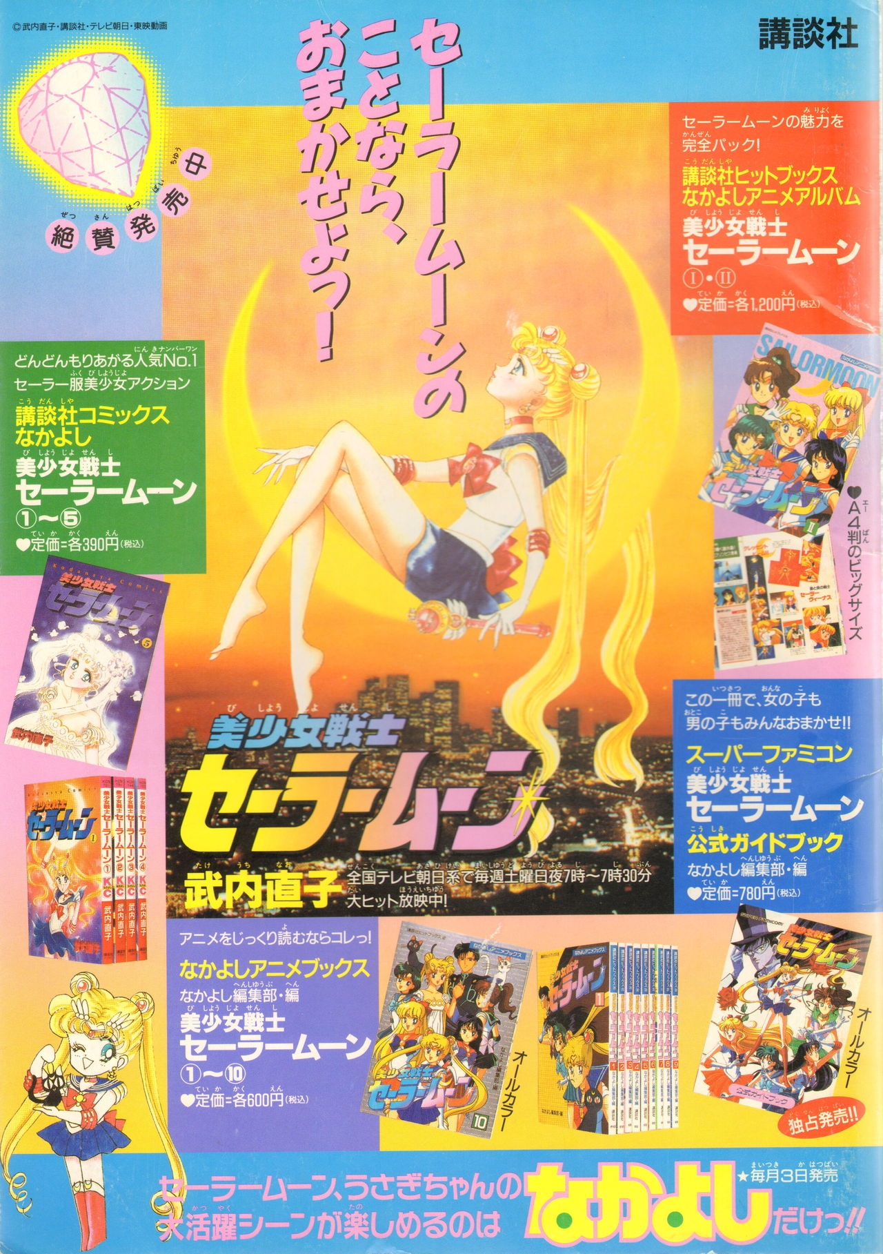 Sailor Moon - R Movie Pamplet 1