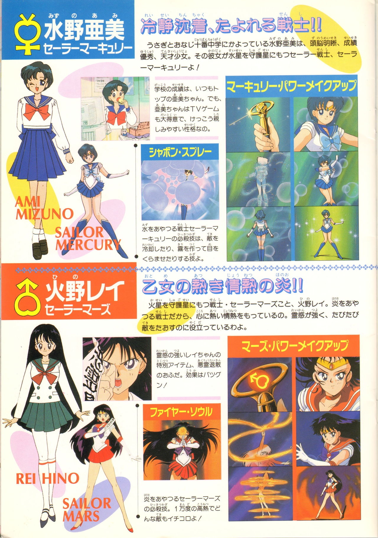 Sailor Moon - R Movie Pamplet 20