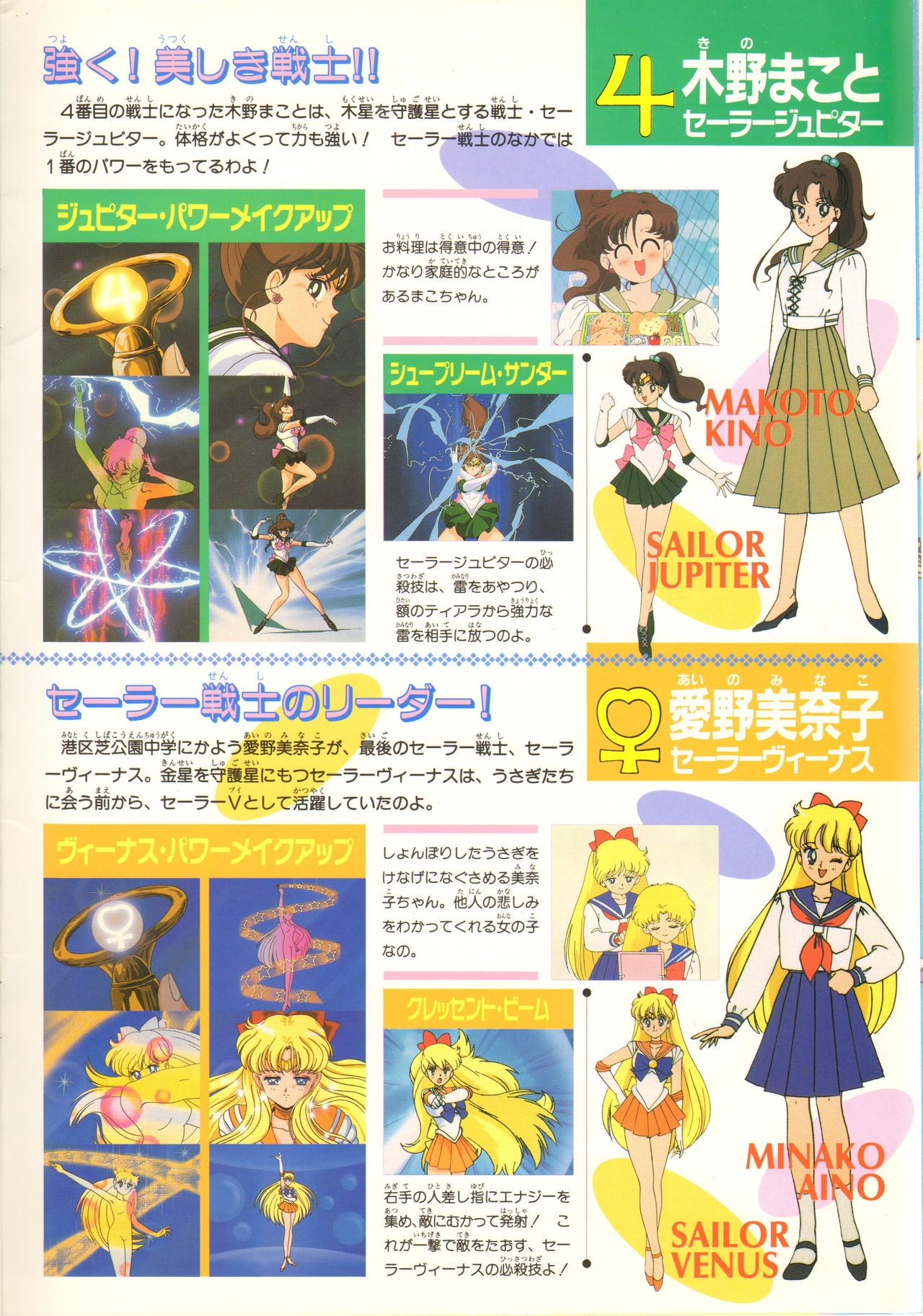 Sailor Moon - R Movie Pamplet 21