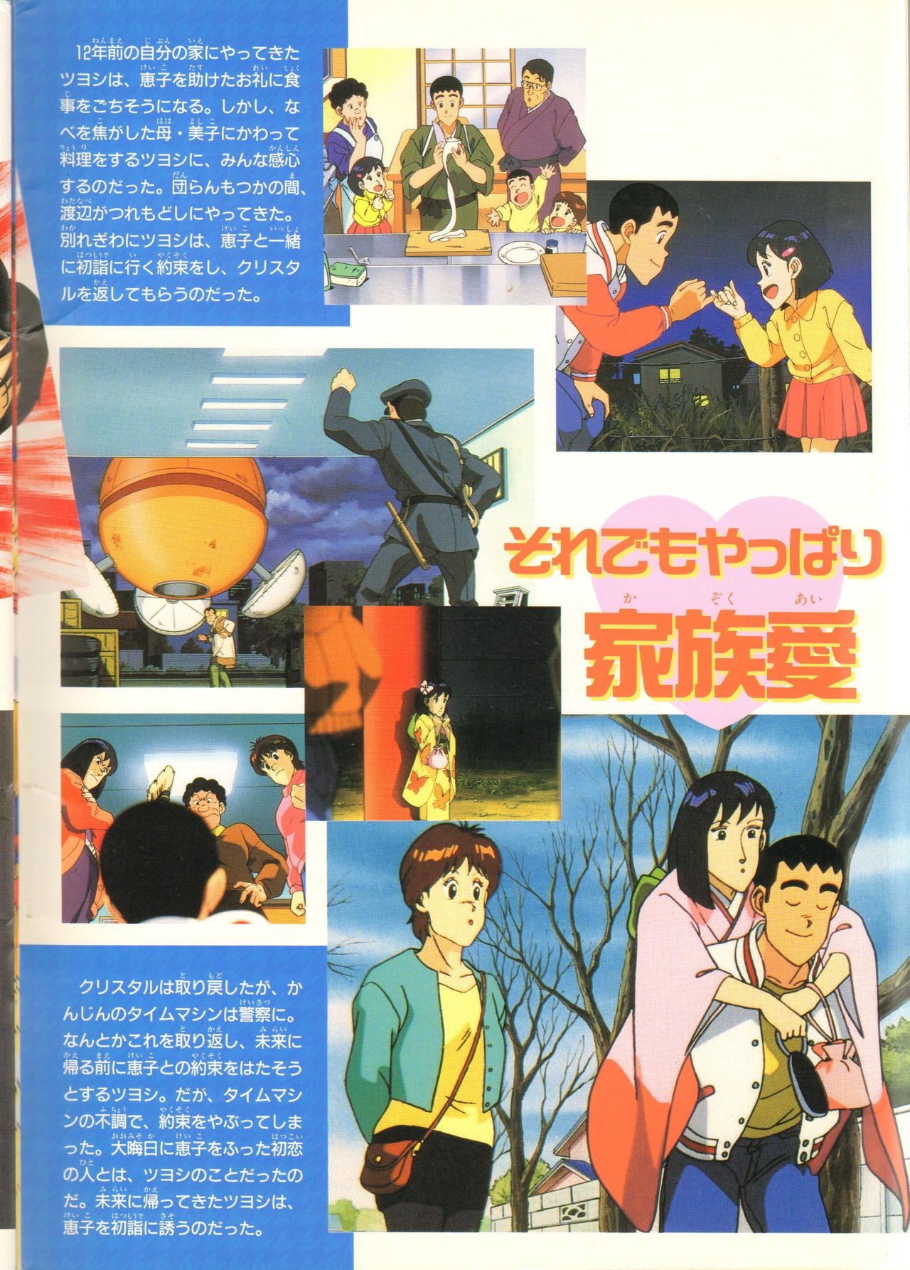 Sailor Moon - R Movie Pamplet 29