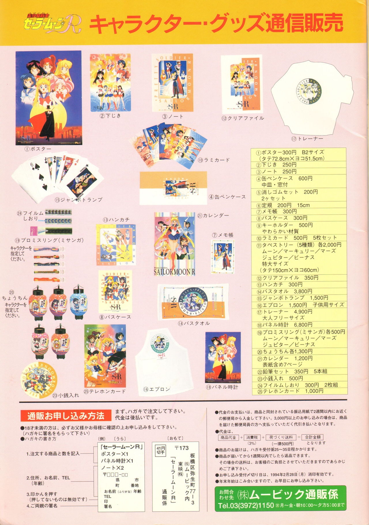 Sailor Moon - R Movie Pamplet 30