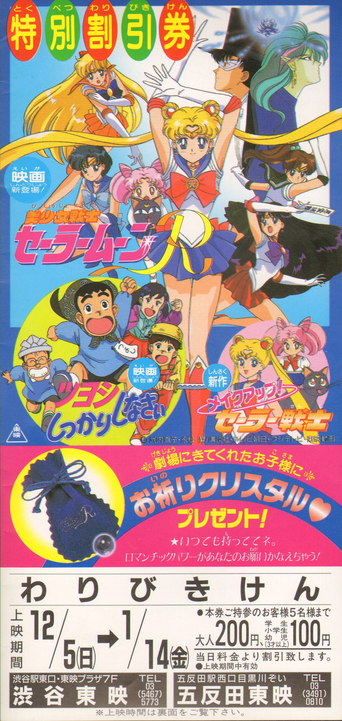 Sailor Moon - R Movie Pamplet 32