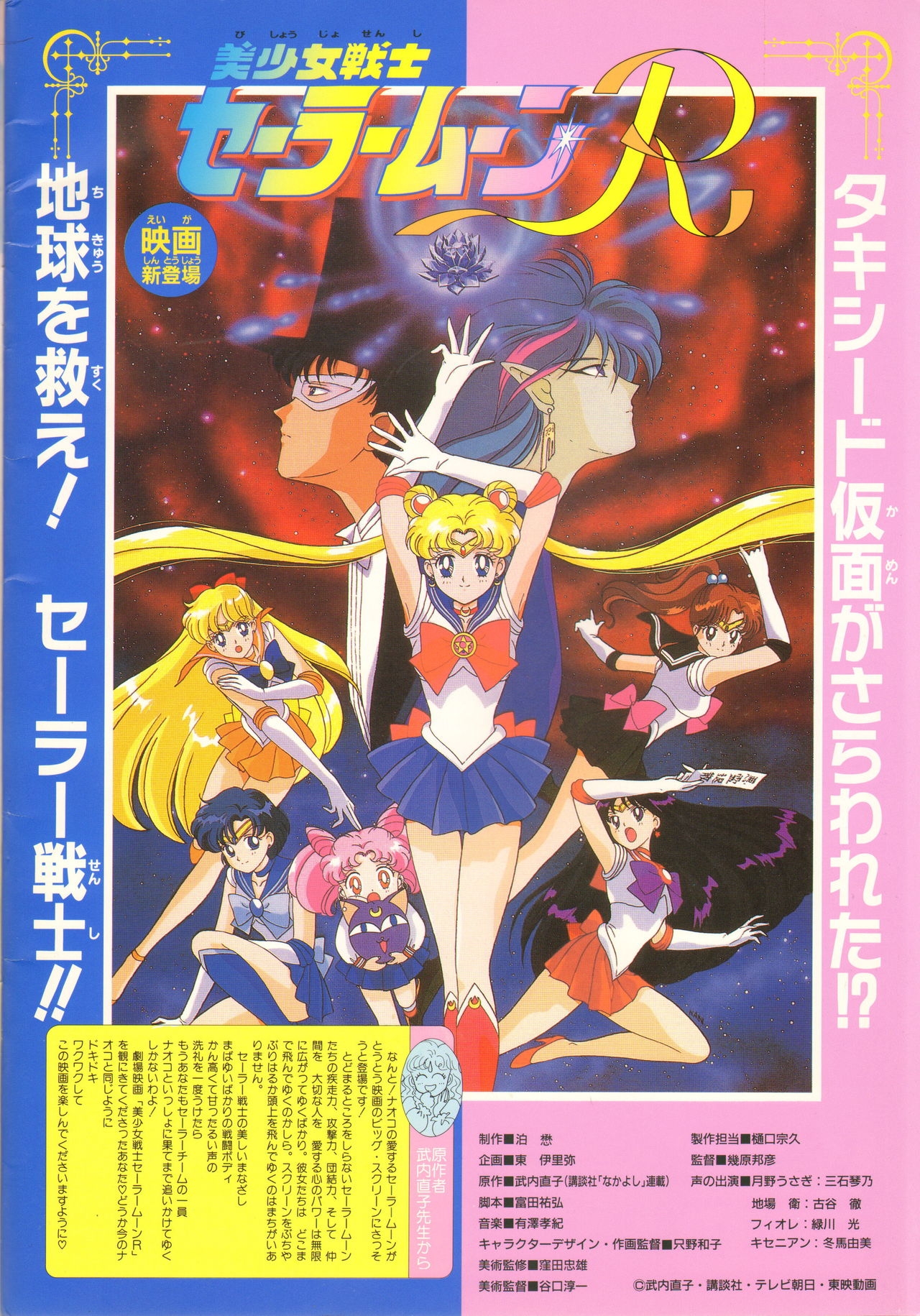 Sailor Moon - R Movie Pamplet 3