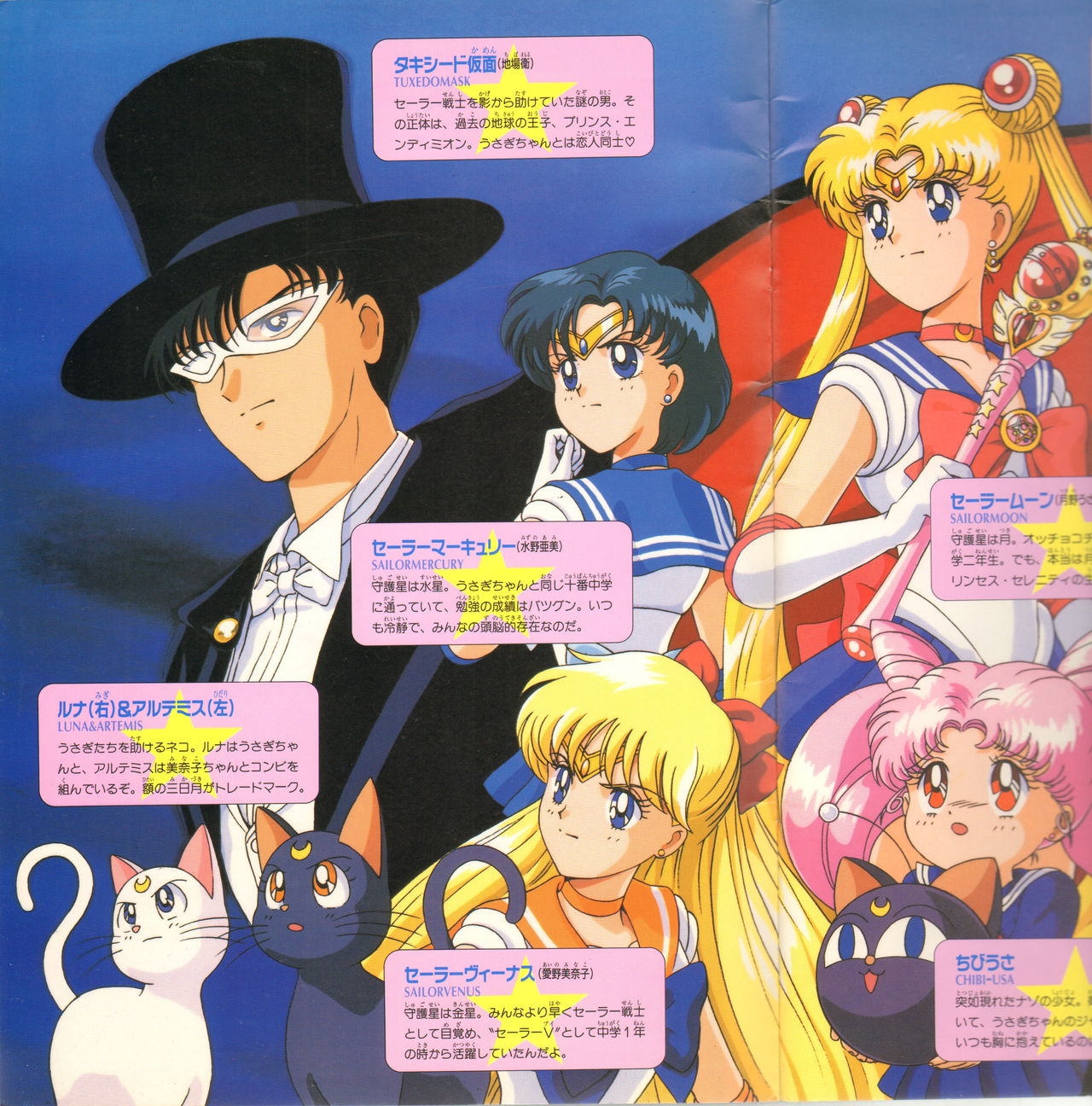 Sailor Moon - R Movie Pamplet 4