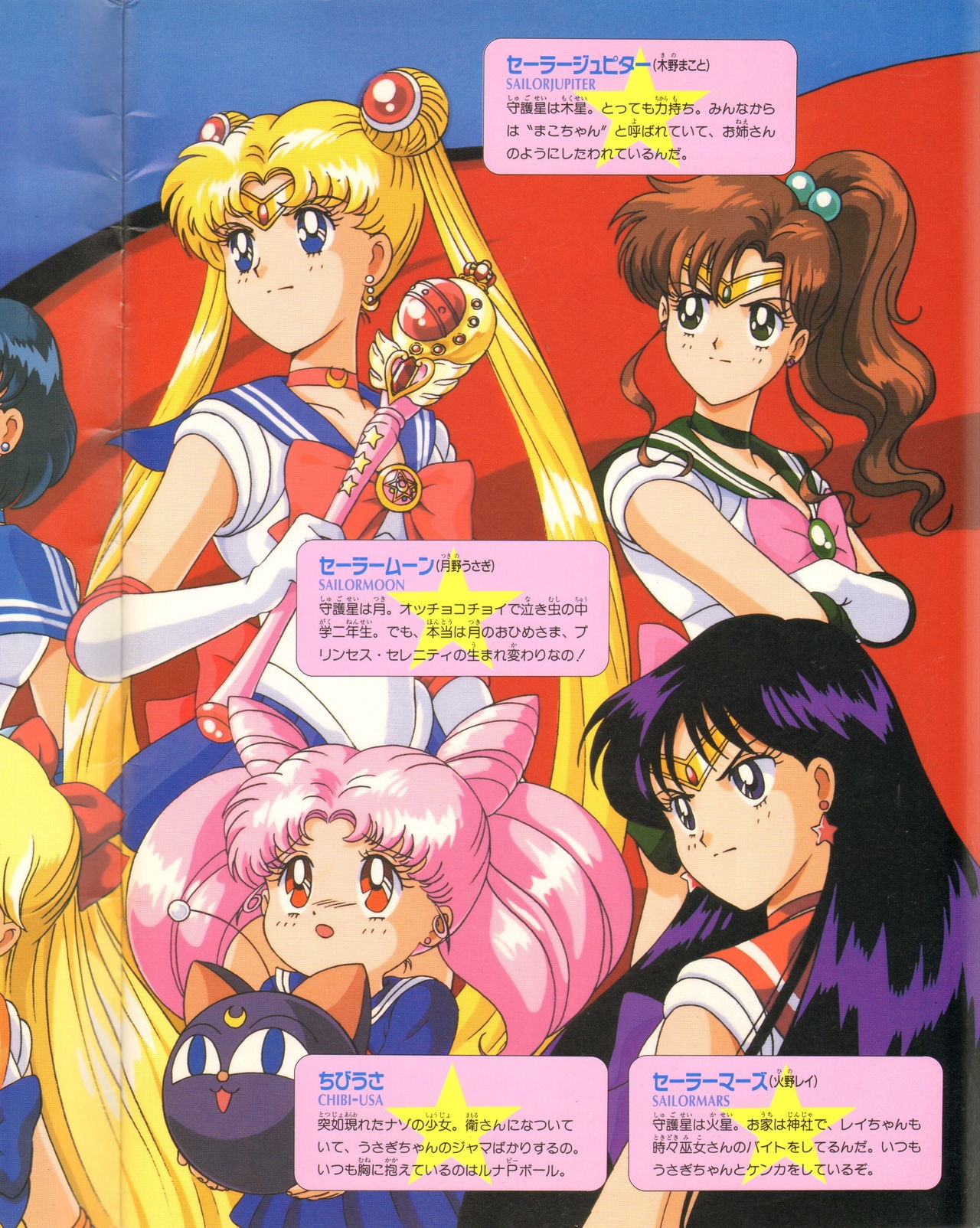 Sailor Moon - R Movie Pamplet 5