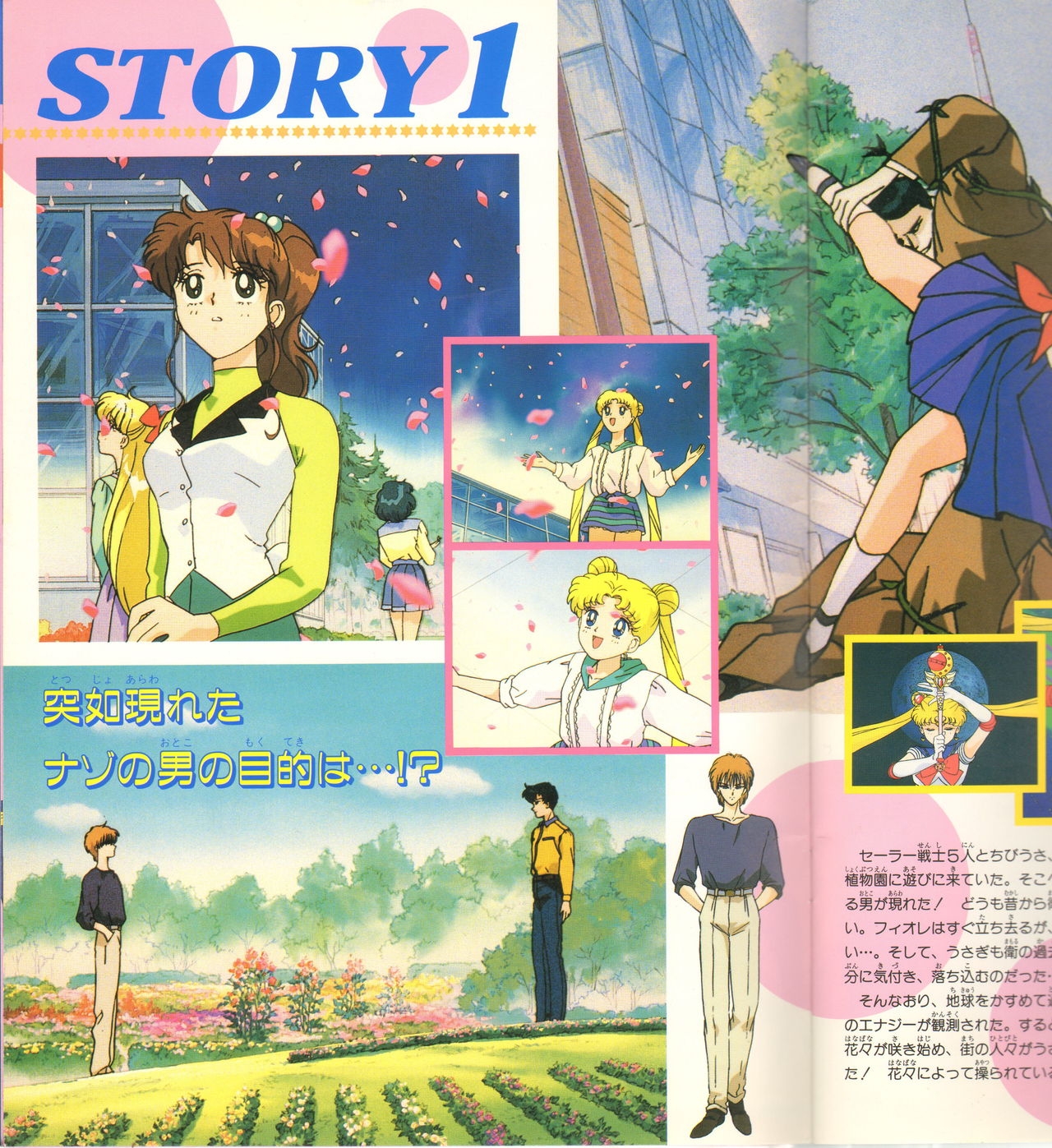Sailor Moon - R Movie Pamplet 8