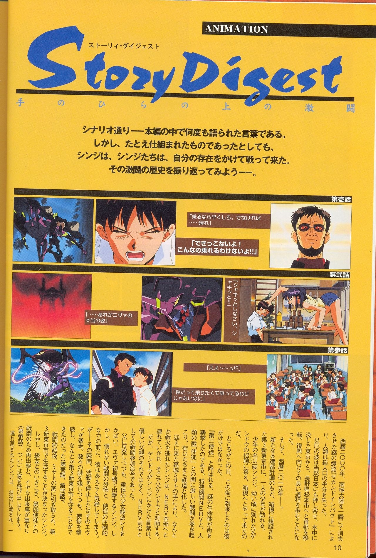 Neon Genesis Evangelion - 2nd Impression Sega Saturn Perfect Guide 9
