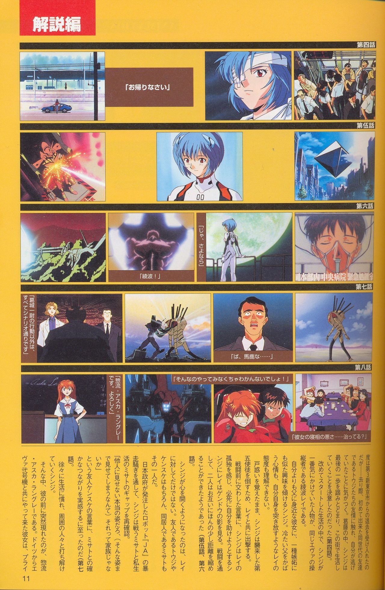 Neon Genesis Evangelion - 2nd Impression Sega Saturn Perfect Guide 10