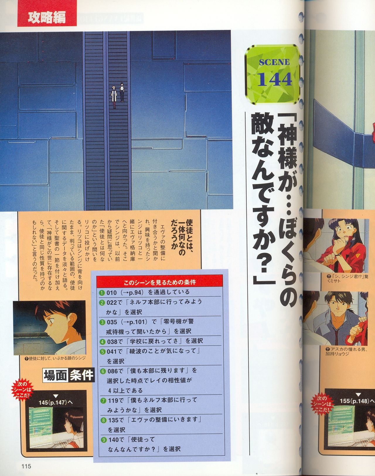 Neon Genesis Evangelion - 2nd Impression Sega Saturn Perfect Guide 114