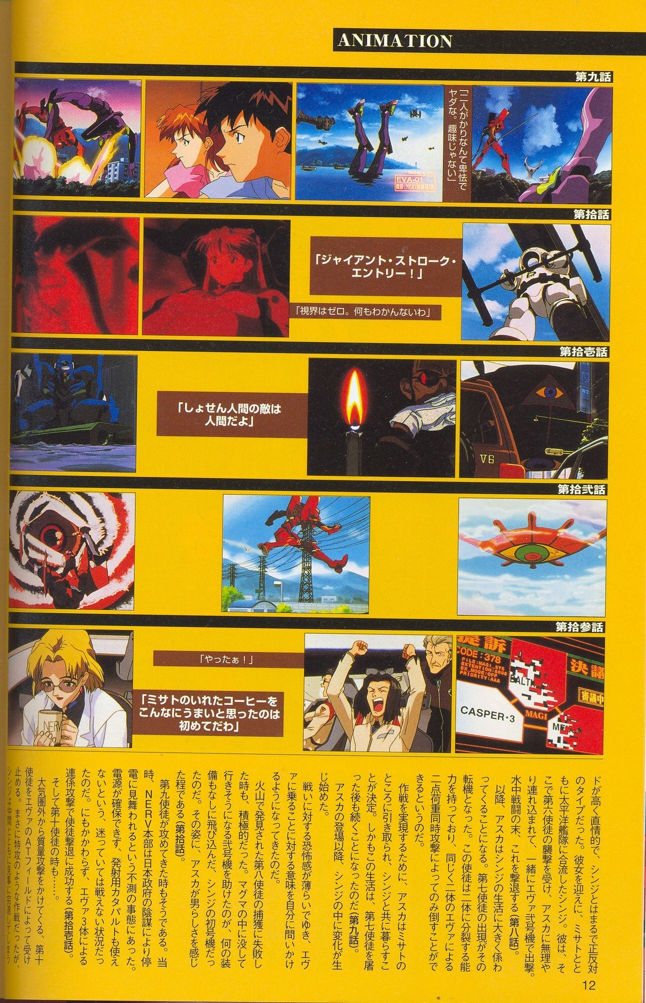 Neon Genesis Evangelion - 2nd Impression Sega Saturn Perfect Guide 11