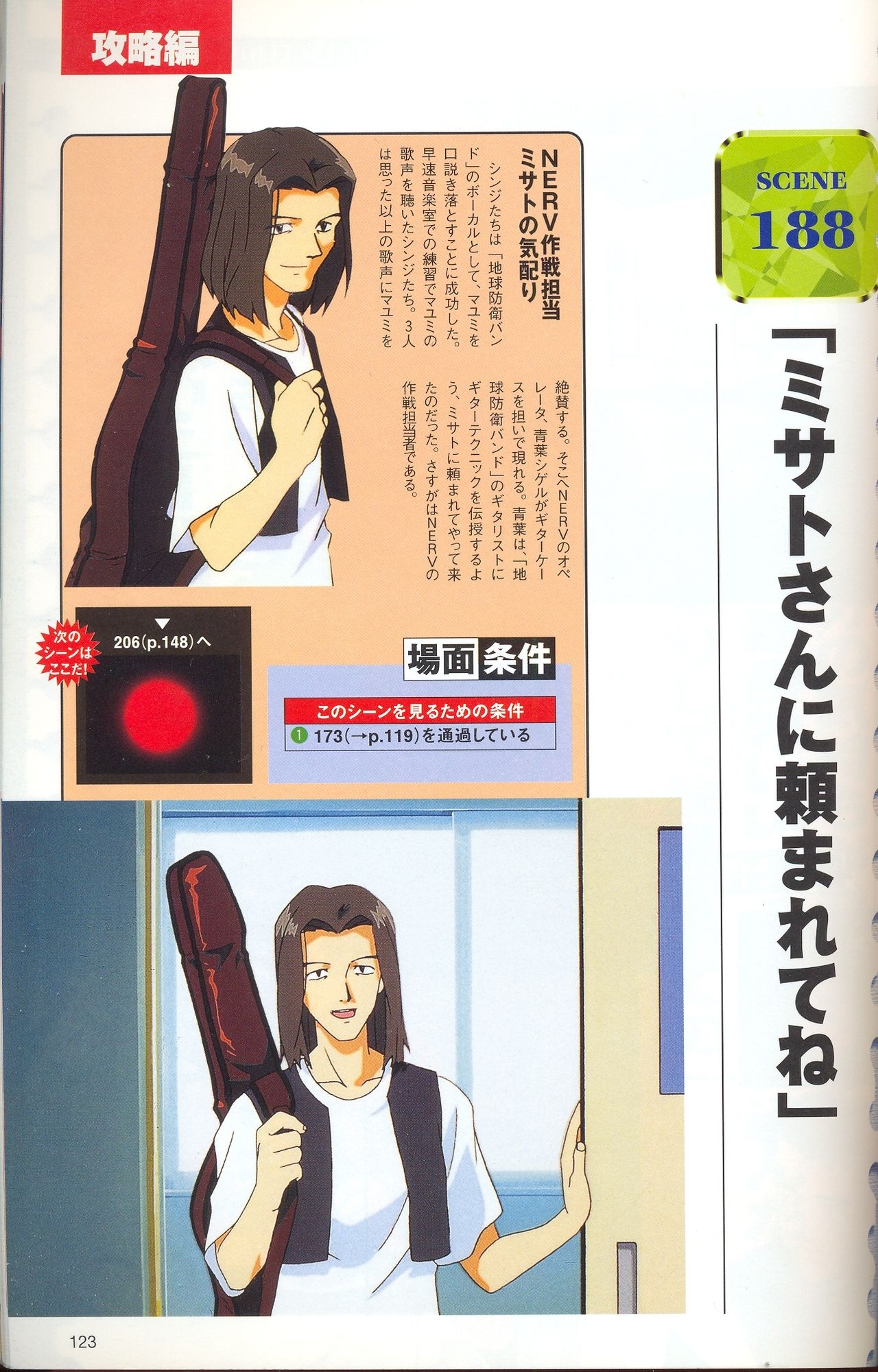 Neon Genesis Evangelion - 2nd Impression Sega Saturn Perfect Guide 122