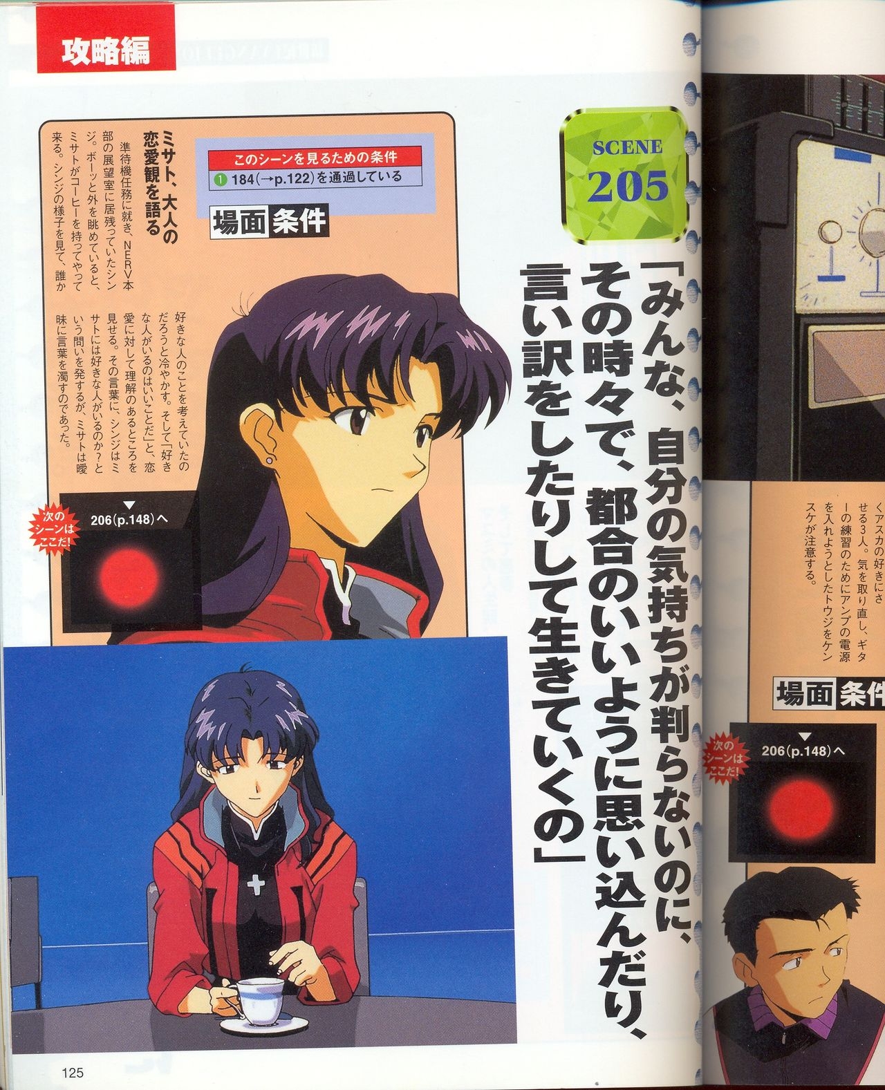 Neon Genesis Evangelion - 2nd Impression Sega Saturn Perfect Guide 124