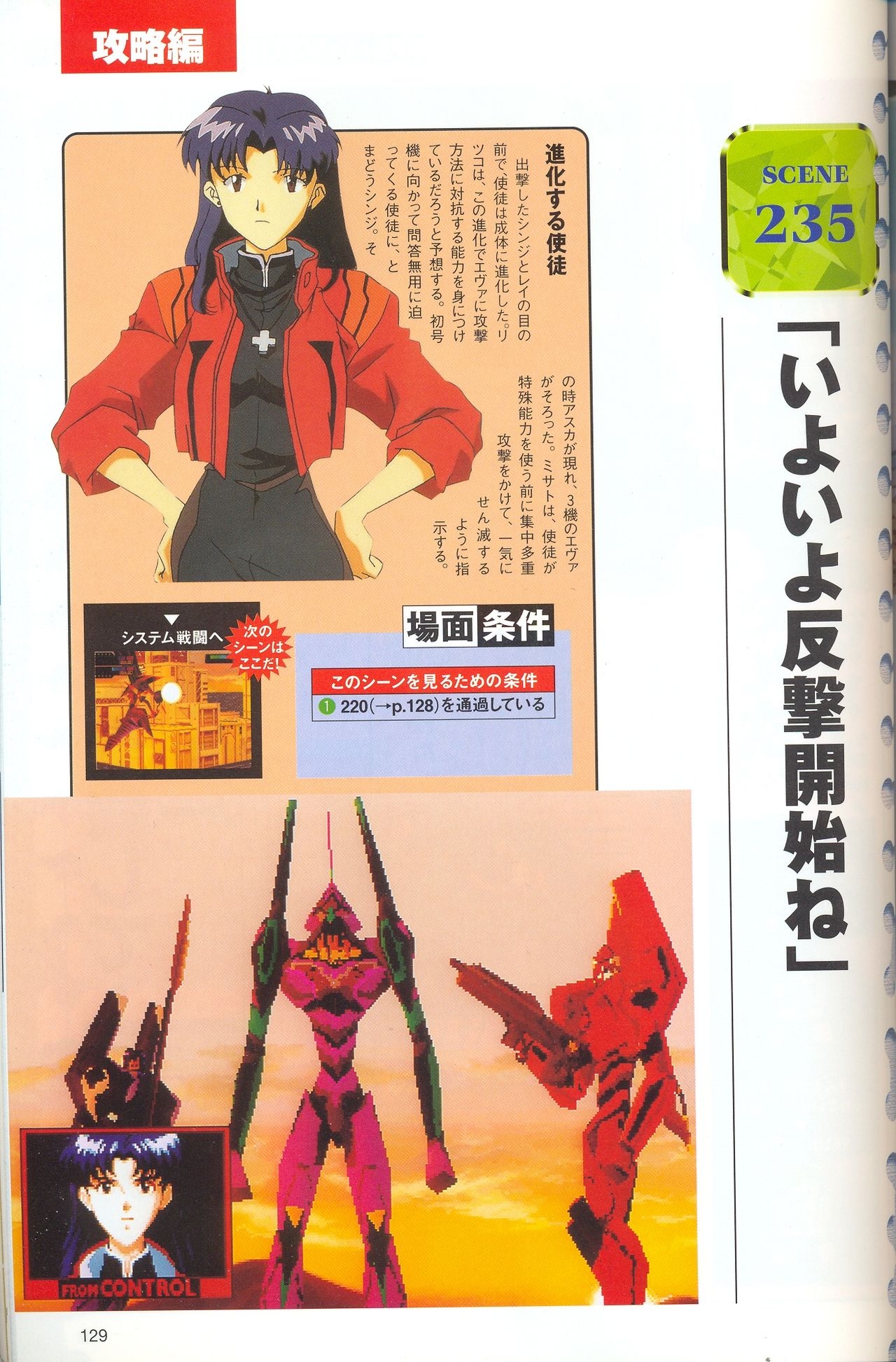 Neon Genesis Evangelion - 2nd Impression Sega Saturn Perfect Guide 128
