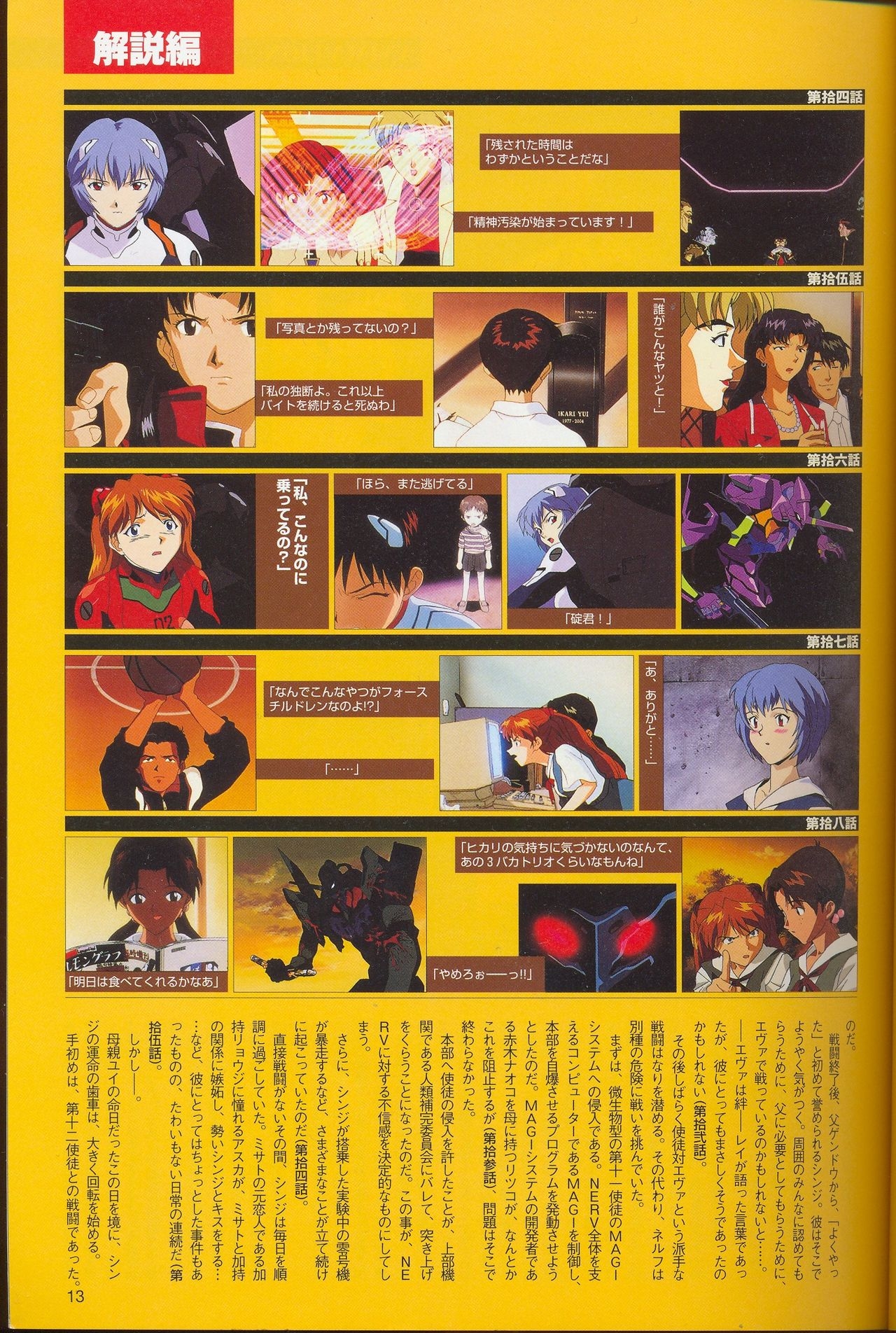 Neon Genesis Evangelion - 2nd Impression Sega Saturn Perfect Guide 12