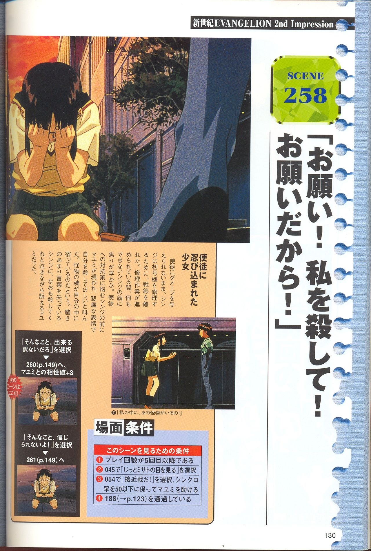 Neon Genesis Evangelion - 2nd Impression Sega Saturn Perfect Guide 129