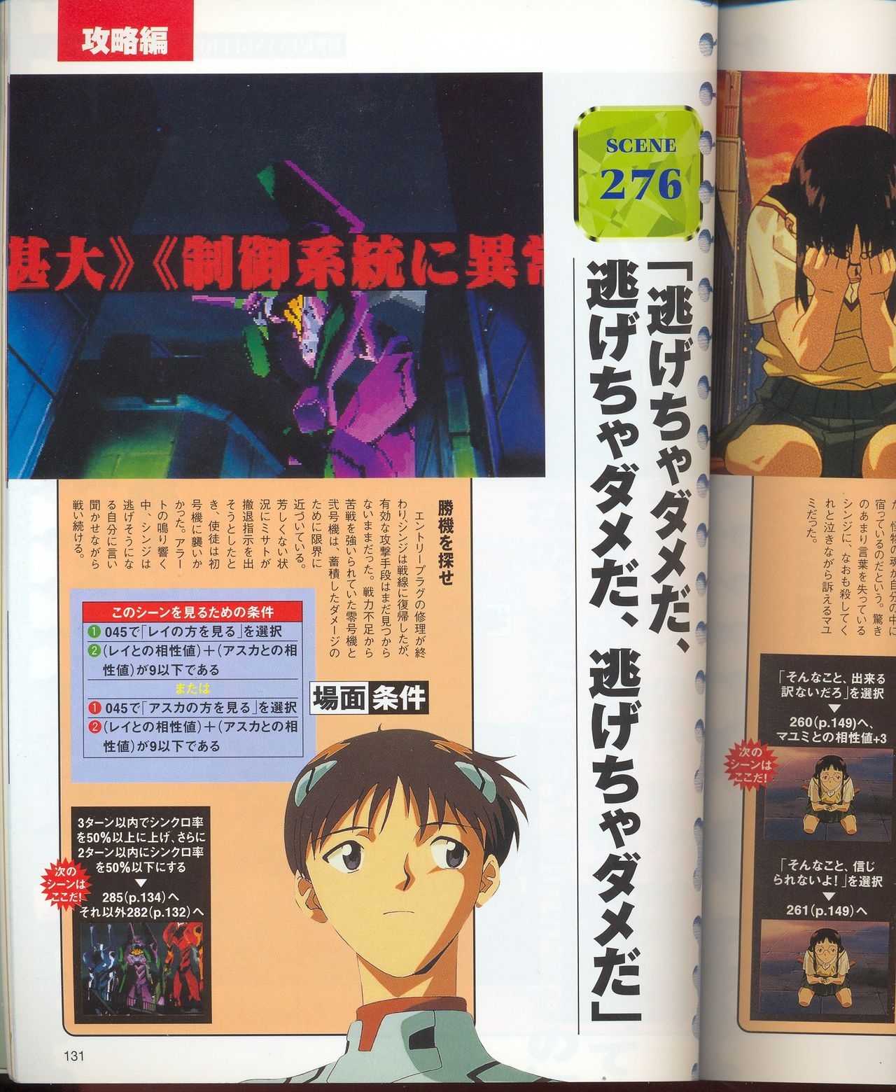 Neon Genesis Evangelion - 2nd Impression Sega Saturn Perfect Guide 130