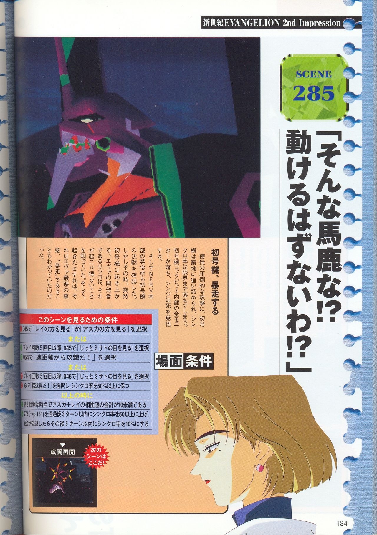 Neon Genesis Evangelion - 2nd Impression Sega Saturn Perfect Guide 133