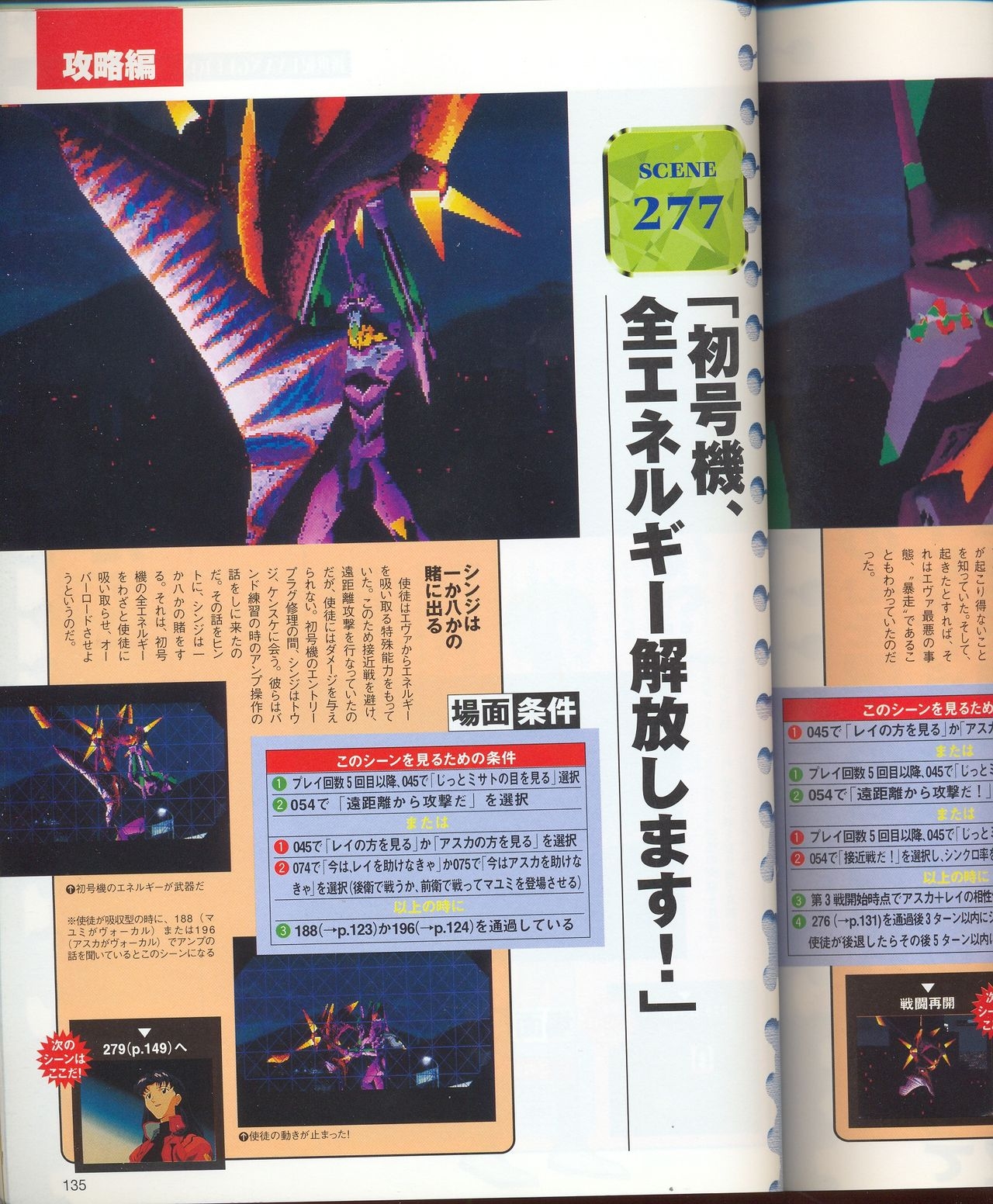 Neon Genesis Evangelion - 2nd Impression Sega Saturn Perfect Guide 134