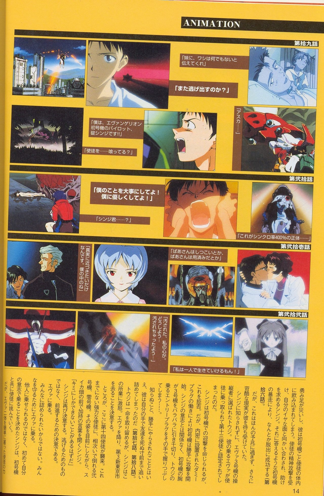 Neon Genesis Evangelion - 2nd Impression Sega Saturn Perfect Guide 13