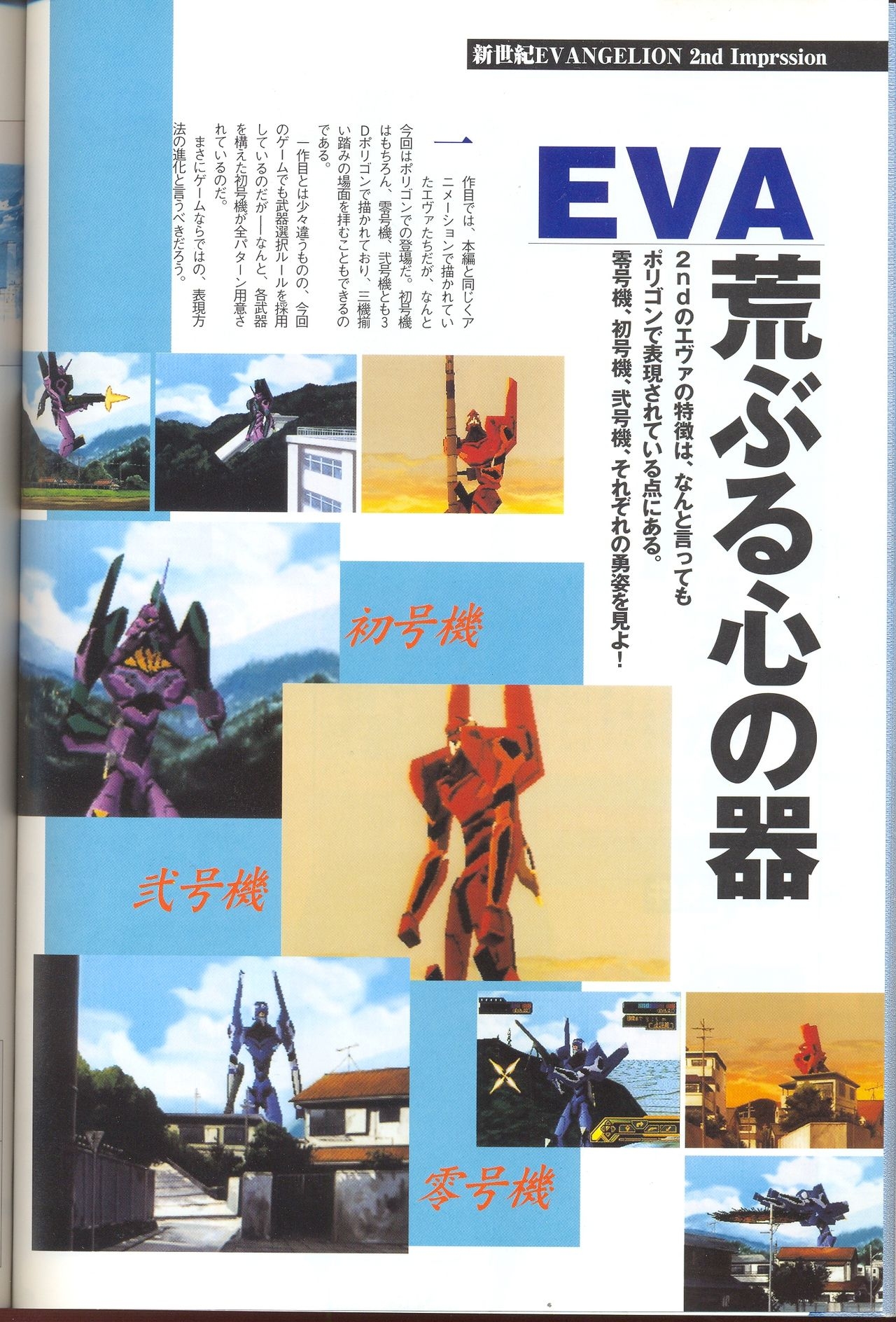 Neon Genesis Evangelion - 2nd Impression Sega Saturn Perfect Guide 141
