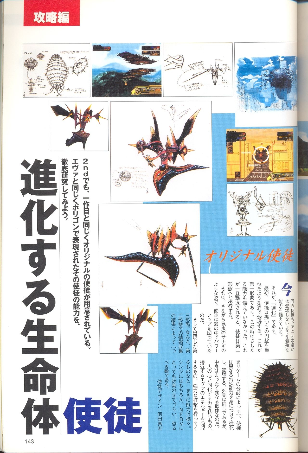 Neon Genesis Evangelion - 2nd Impression Sega Saturn Perfect Guide 142