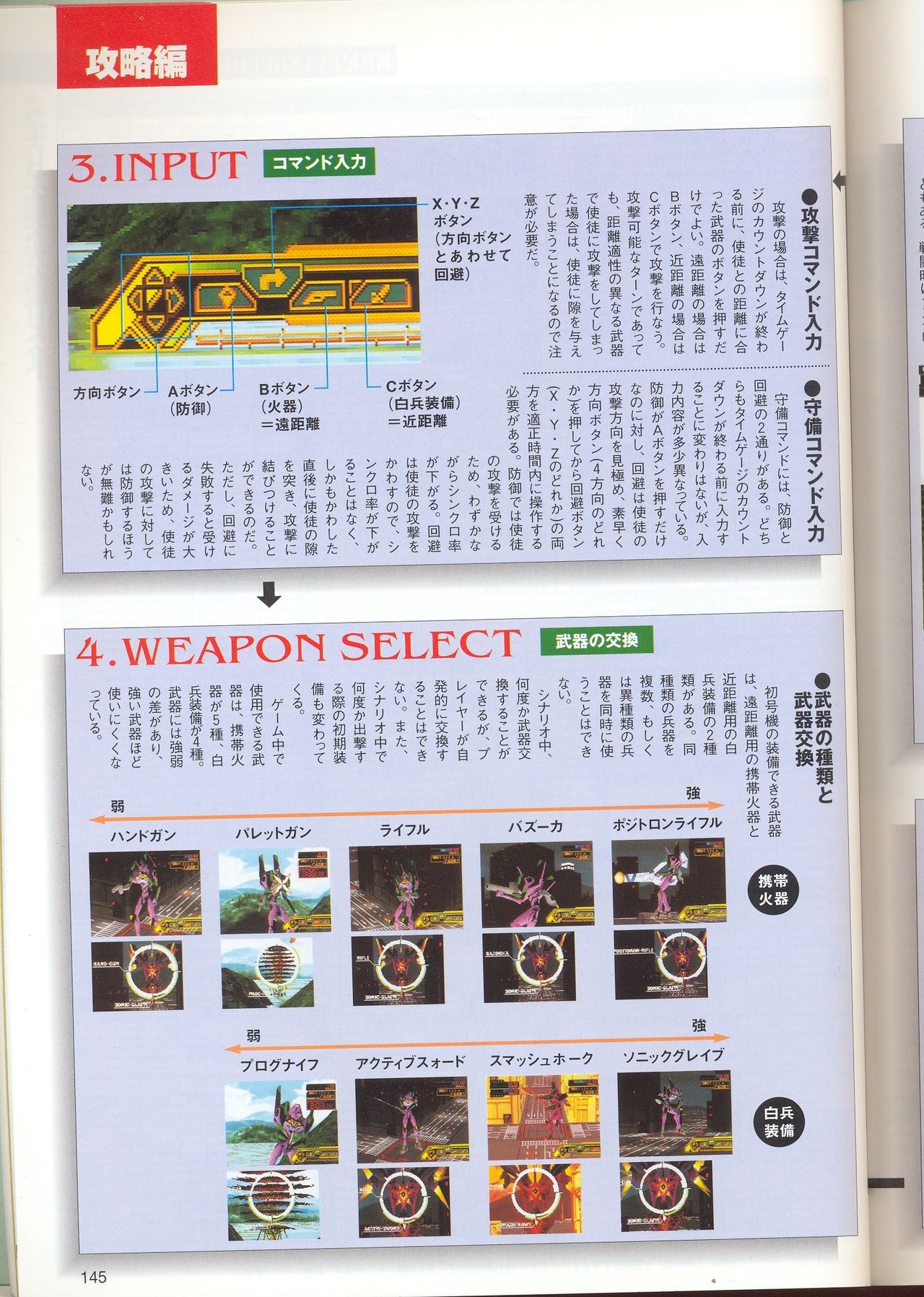 Neon Genesis Evangelion - 2nd Impression Sega Saturn Perfect Guide 144