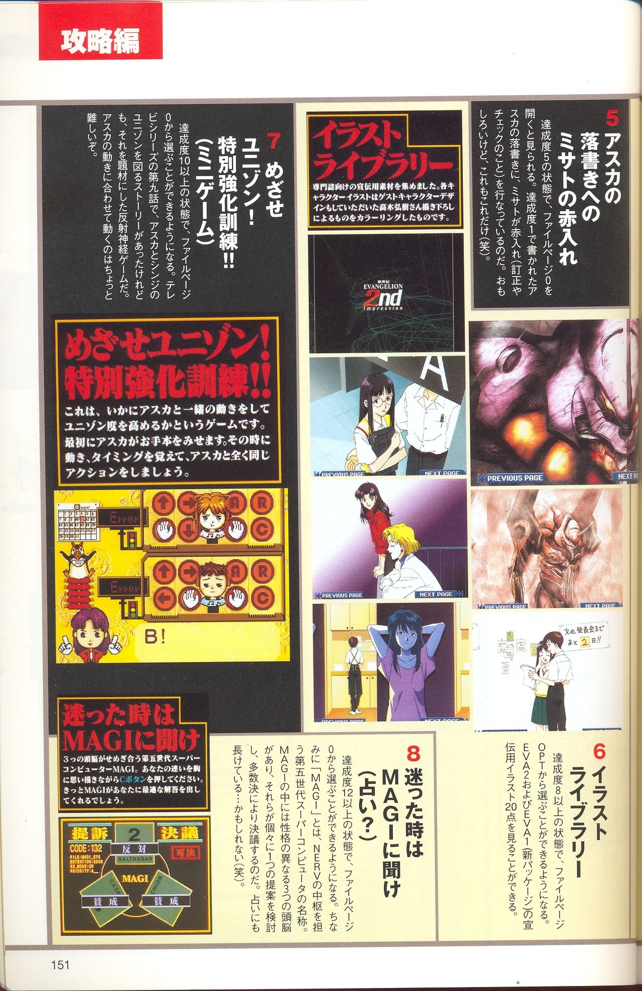 Neon Genesis Evangelion - 2nd Impression Sega Saturn Perfect Guide 150