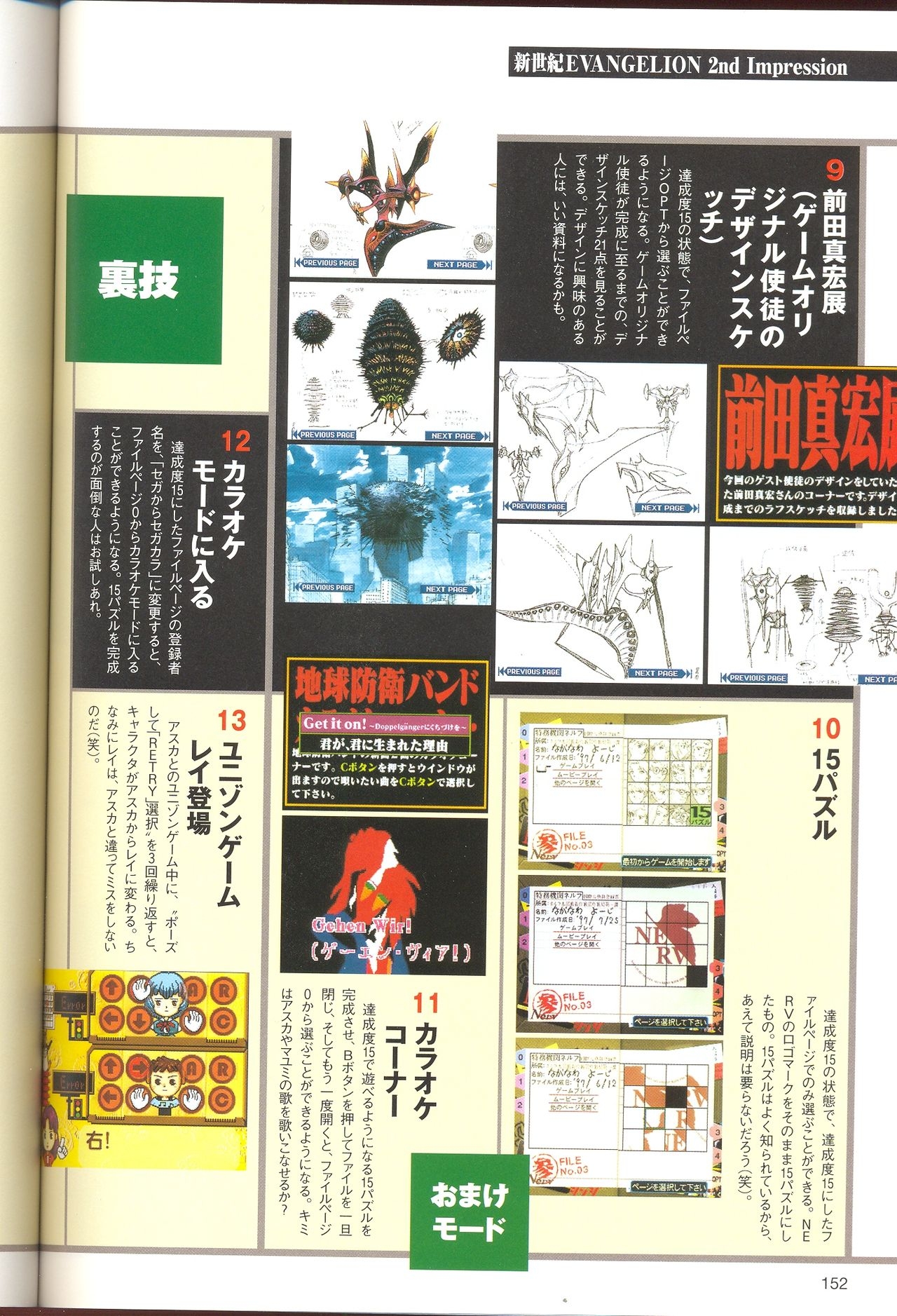 Neon Genesis Evangelion - 2nd Impression Sega Saturn Perfect Guide 151