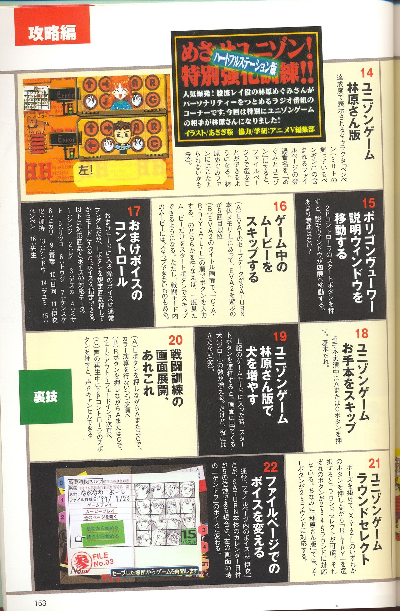 Neon Genesis Evangelion - 2nd Impression Sega Saturn Perfect Guide 152