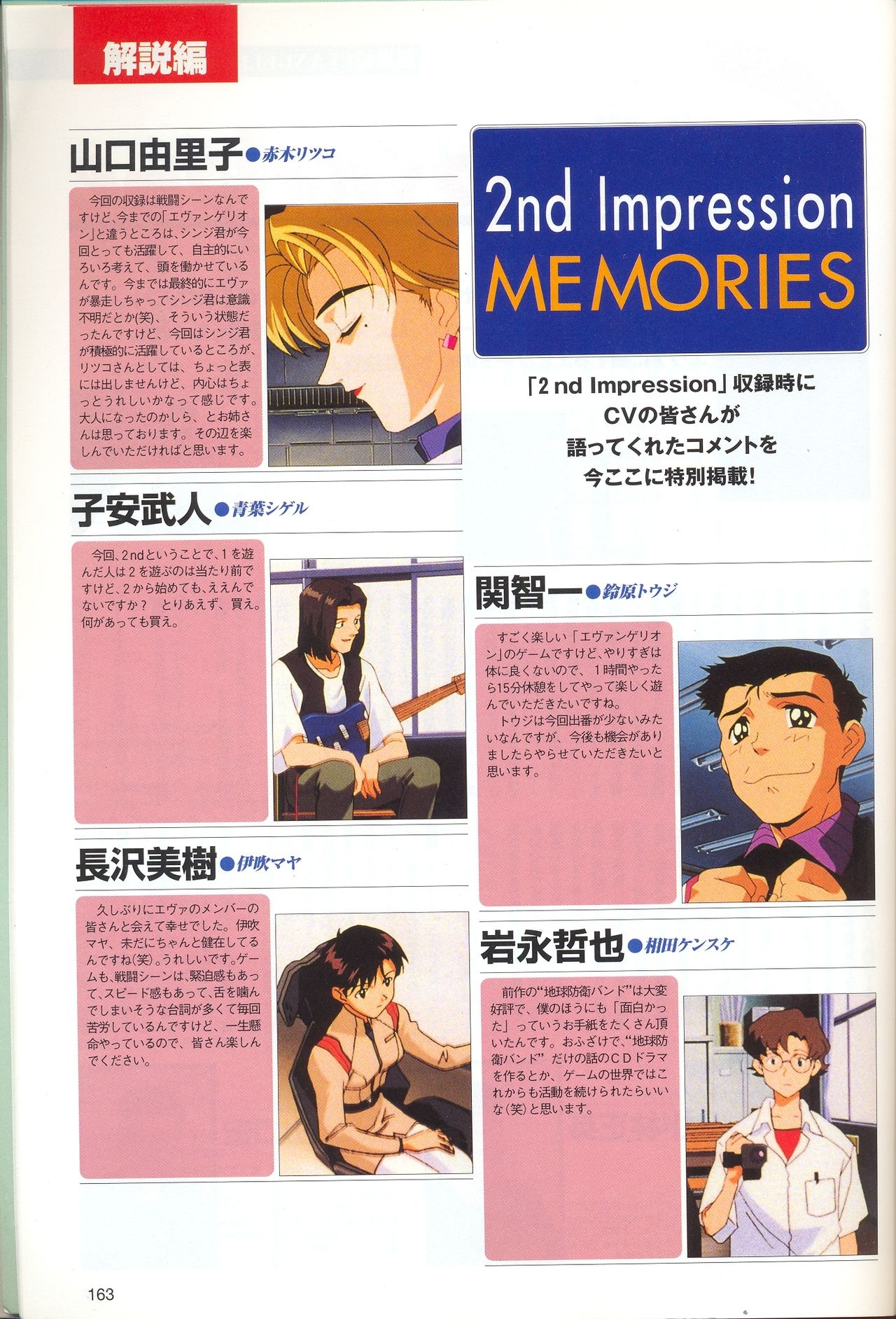 Neon Genesis Evangelion - 2nd Impression Sega Saturn Perfect Guide 162