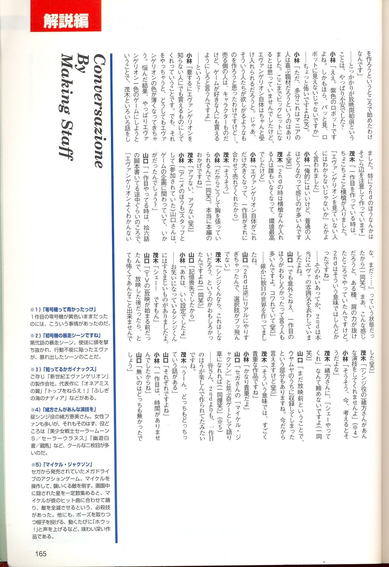 Neon Genesis Evangelion - 2nd Impression Sega Saturn Perfect Guide 164