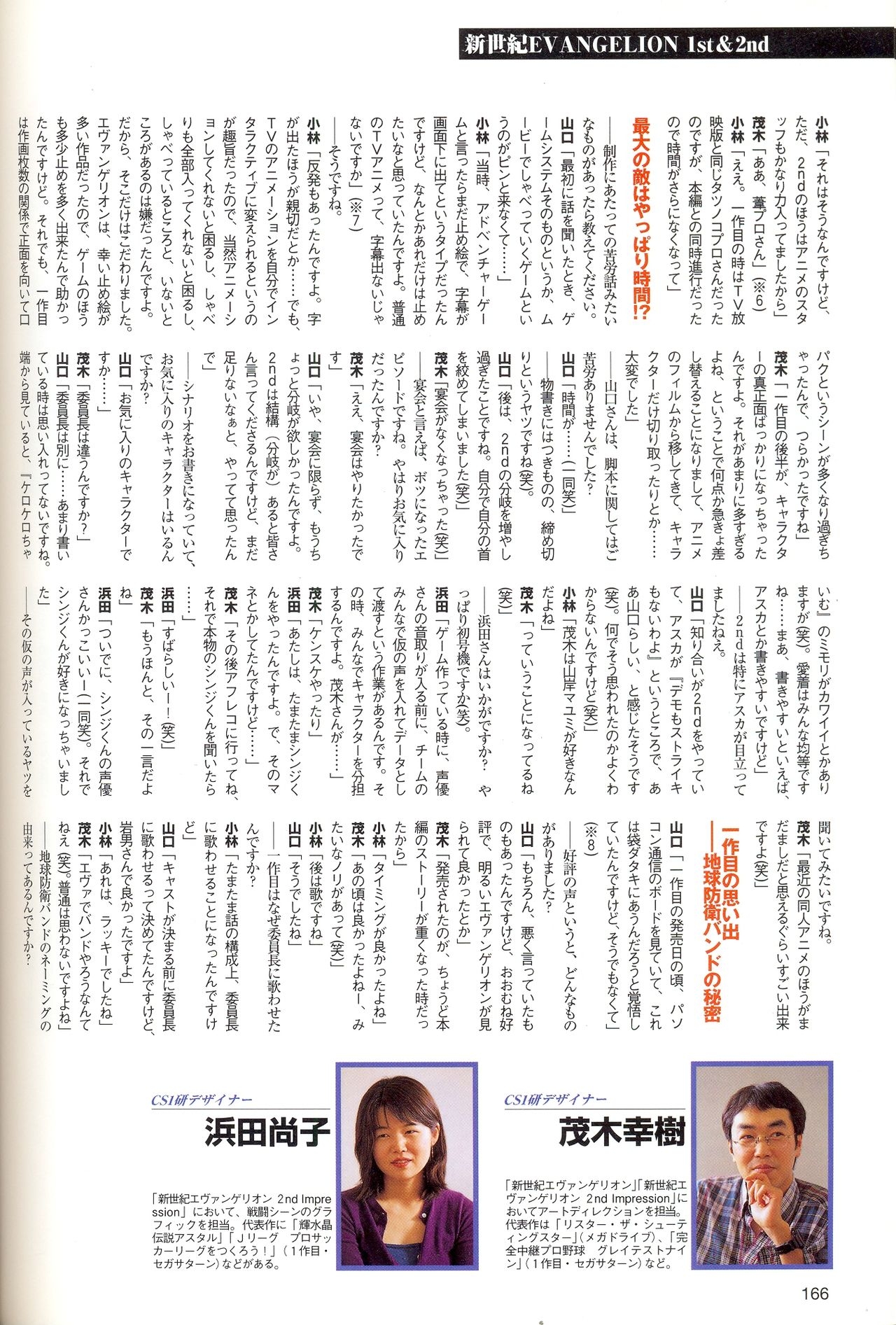 Neon Genesis Evangelion - 2nd Impression Sega Saturn Perfect Guide 165