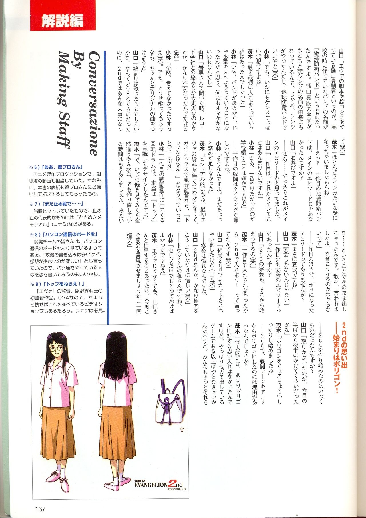 Neon Genesis Evangelion - 2nd Impression Sega Saturn Perfect Guide 166